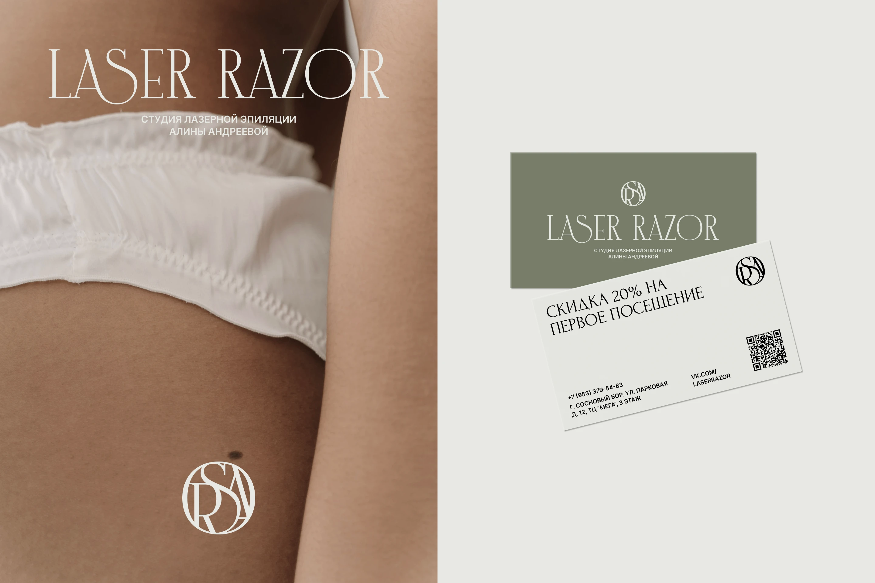 LASER RAZOR / Brand Identity — Изображение №4 — Брендинг на Dprofile