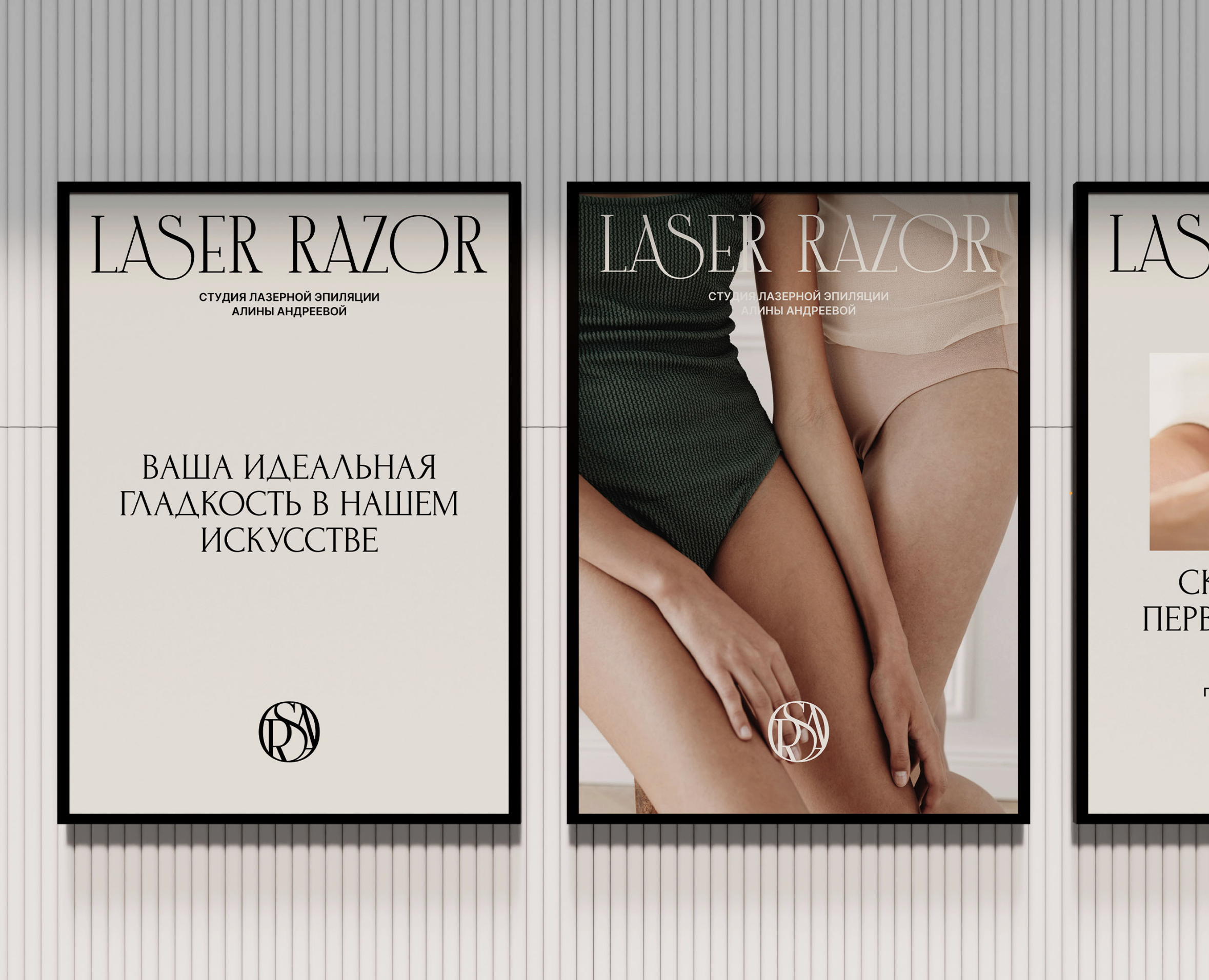 LASER RAZOR / Brand Identity на Dprofile