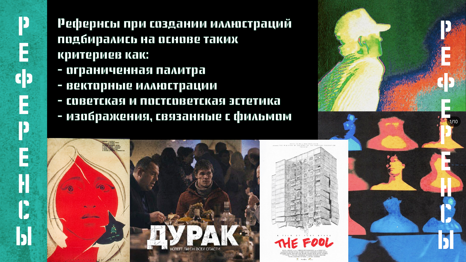 игральные карты по мотивам фильма "Дурак" — Изображение №2 — Брендинг, Иллюстрация на Dprofile