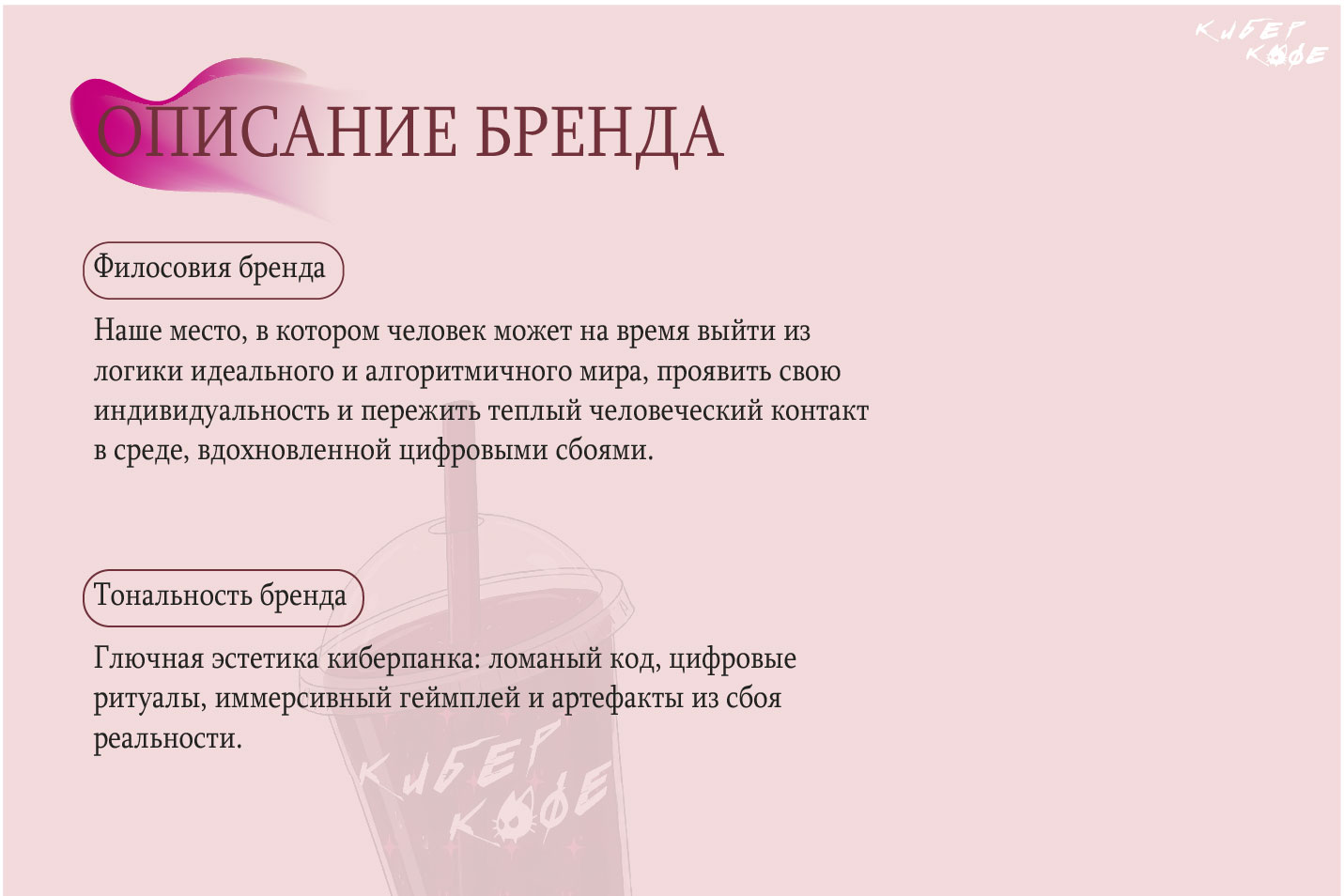 ФИРМЕННЫЙ СТИЛЬ КИБЕР КОФЕ — Изображение №3 — Брендинг на Dprofile