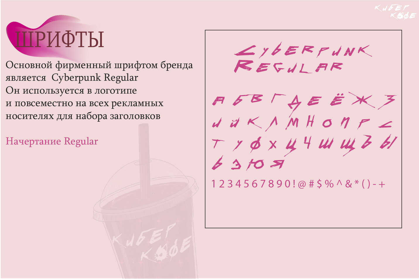ФИРМЕННЫЙ СТИЛЬ КИБЕР КОФЕ — Изображение №10 — Брендинг на Dprofile