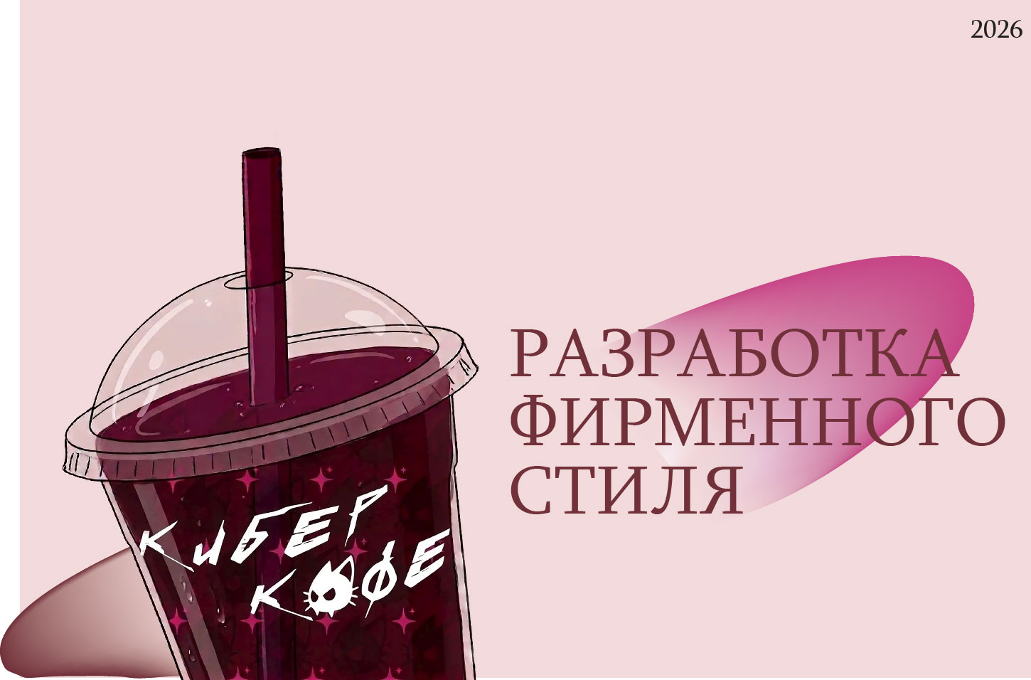 ФИРМЕННЫЙ СТИЛЬ КИБЕР КОФЕ — Изображение №1 — Брендинг на Dprofile