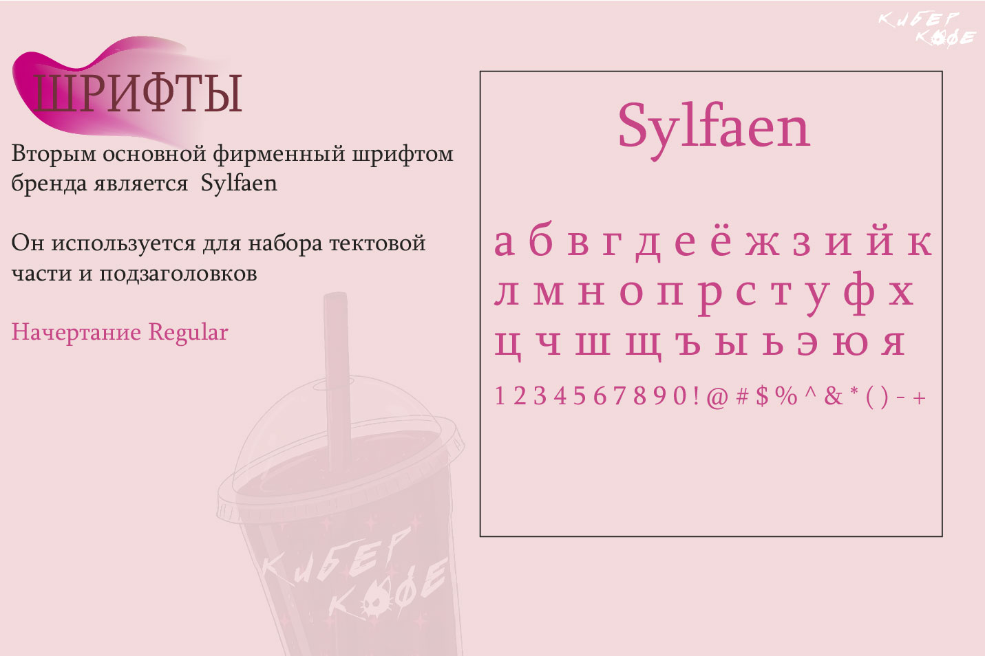 ФИРМЕННЫЙ СТИЛЬ КИБЕР КОФЕ — Изображение №11 — Брендинг на Dprofile