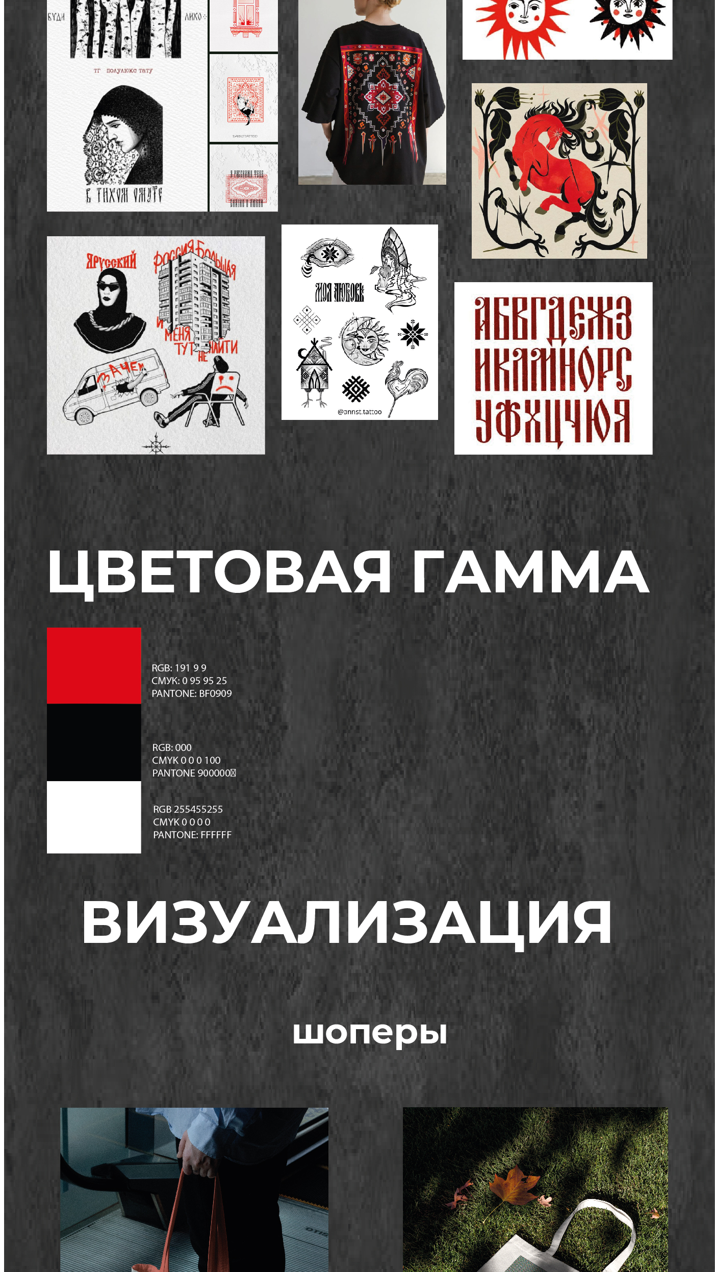 Коллекция одежды "Русская Молодость" — Изображение №2 — Брендинг на Dprofile