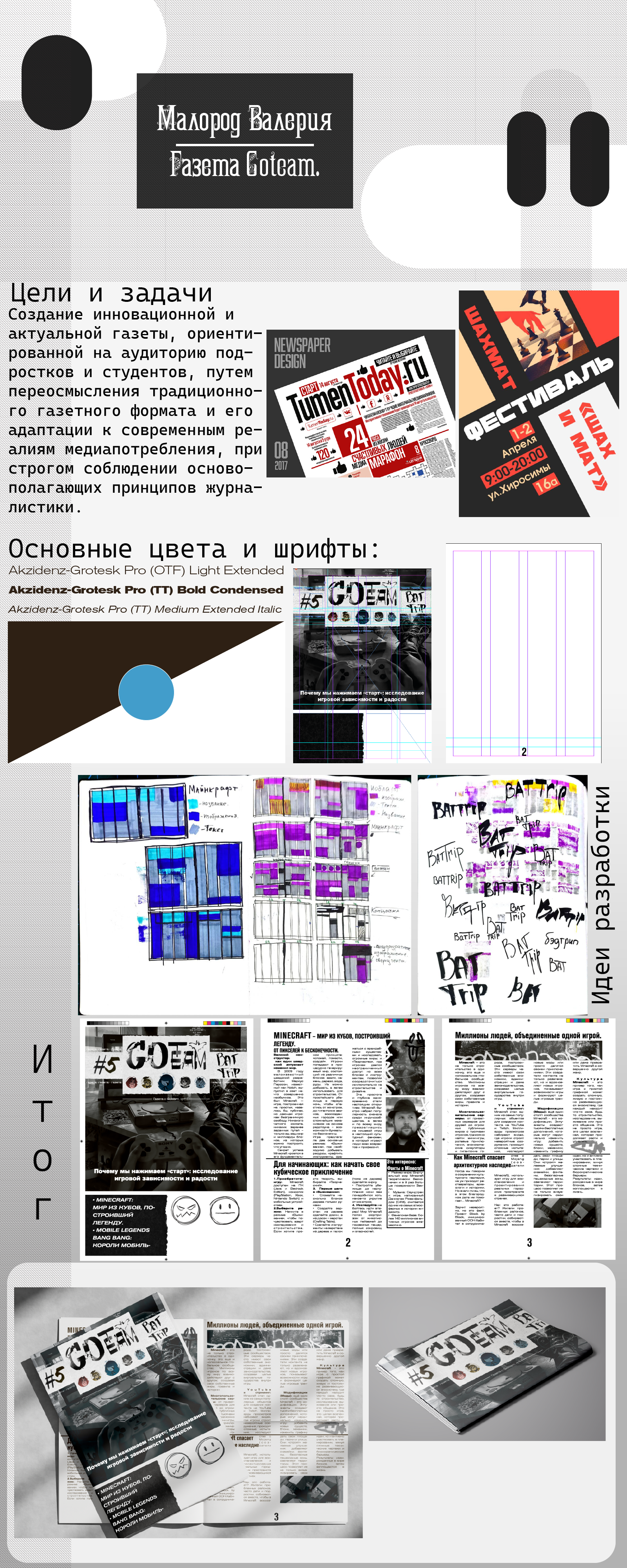 Студенческая газета "Goteam" — Изображение №1 — Брендинг, Графика на Dprofile