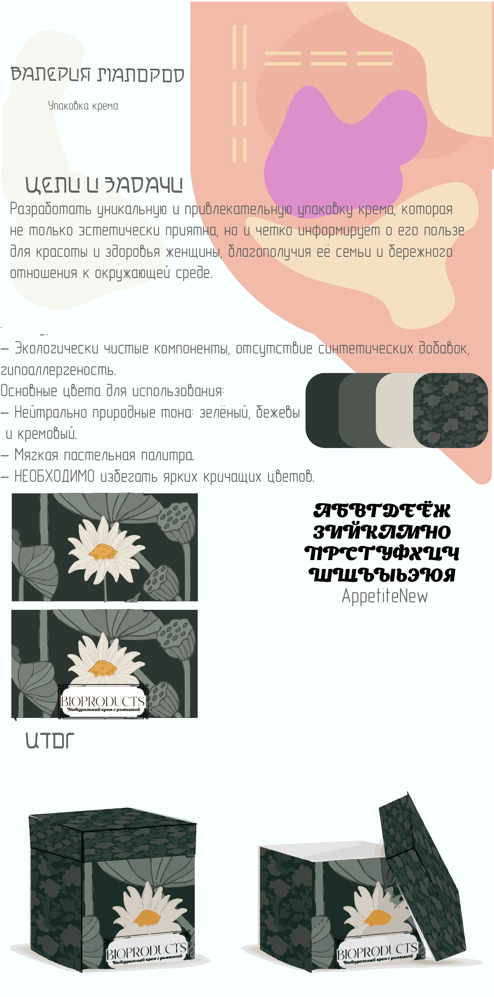 Дизайн увлажняющего крема — Изображение №1 — Брендинг, Иллюстрация на Dprofile