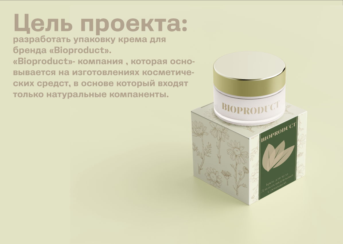Разработка упаковка крема — Изображение №2 — Брендинг на Dprofile