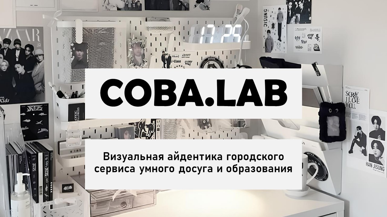 Визуальная айдентика компании СОВА.LAB — Изображение №1 — Брендинг, Маркетинг на Dprofile