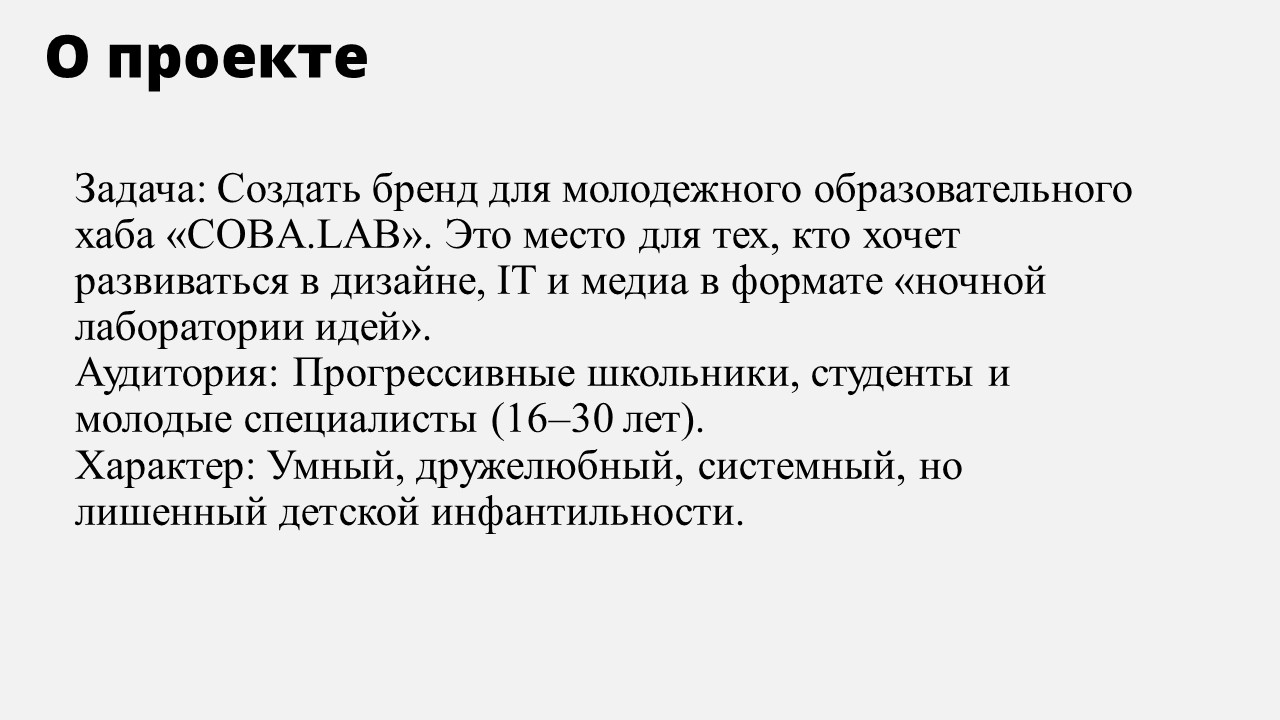 Визуальная айдентика компании СОВА.LAB — Изображение №2 — Брендинг, Маркетинг на Dprofile