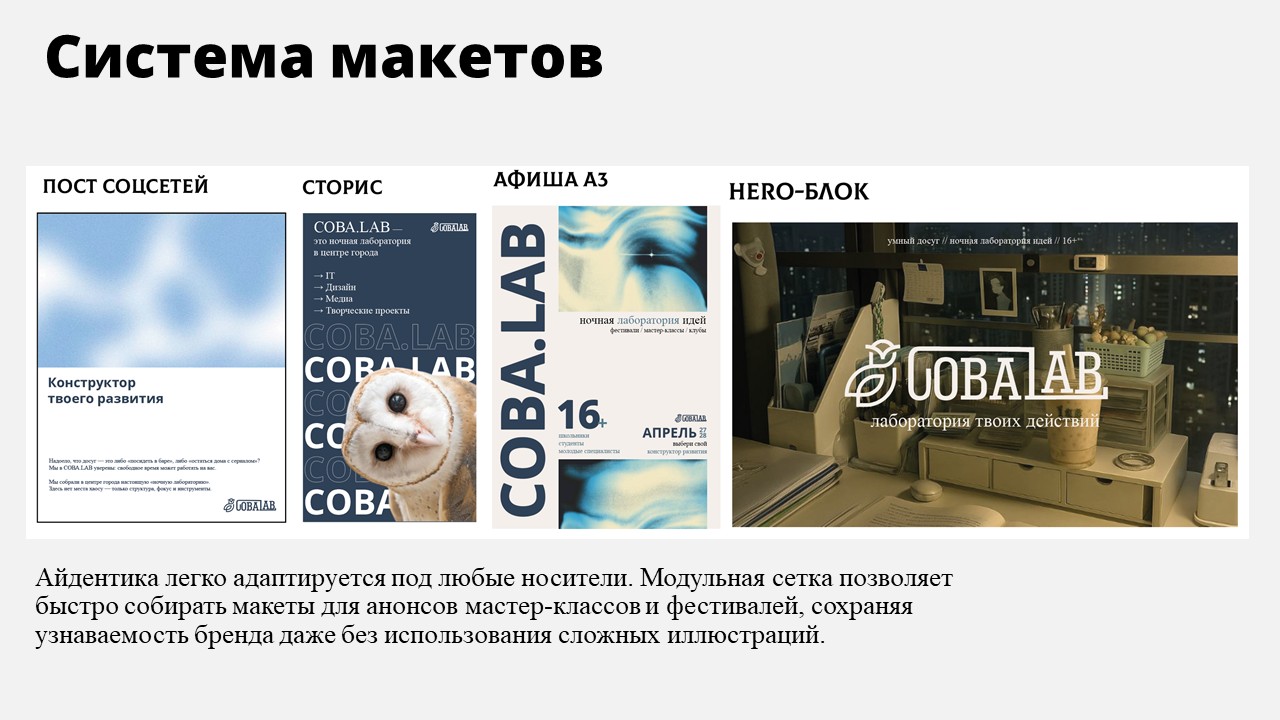 Визуальная айдентика компании СОВА.LAB — Изображение №6 — Брендинг, Маркетинг на Dprofile