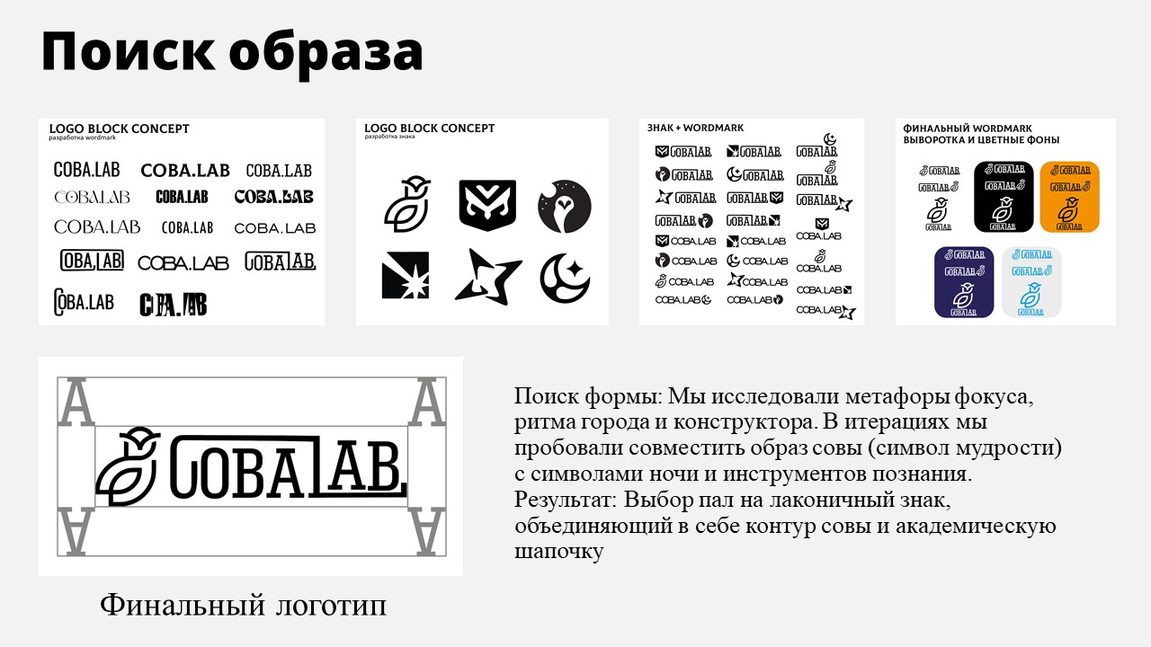 Визуальная айдентика компании СОВА.LAB — Изображение №4 — Брендинг, Маркетинг на Dprofile
