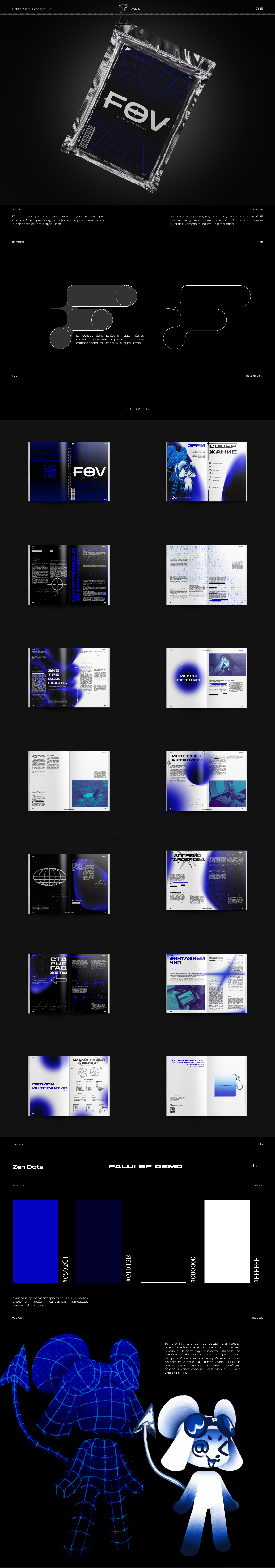 Журнал FOV / Field of View /  Поле зрения — Изображение №1 — Брендинг, Графика на Dprofile