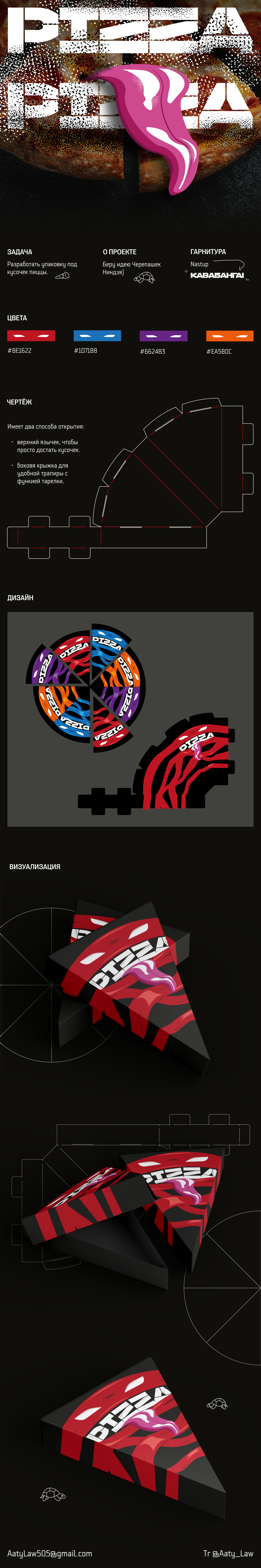 Упаковка под кусочек "PIZZA" — Изображение №1 — Брендинг, Иллюстрация на Dprofile