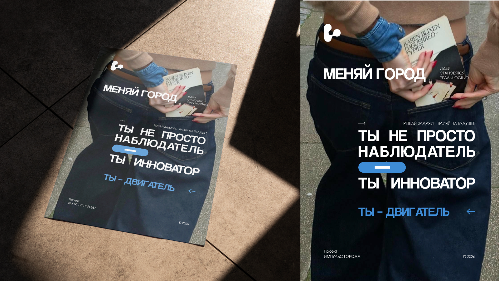 Разработка концепции фирменного блока и базовой визуальной системы "ИМПУЛЬС ГОРОДА" — Изображение №10 — Брендинг на Dprofile