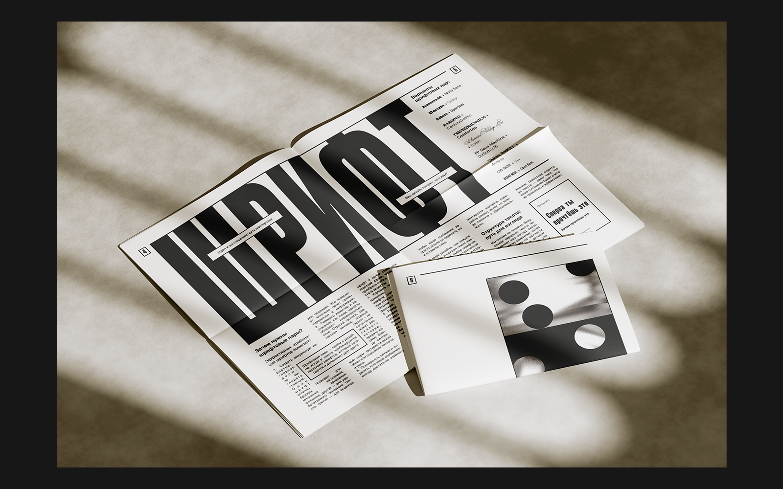 Разработка газеты "Фрейм" — Изображение №9 — Графика на Dprofile