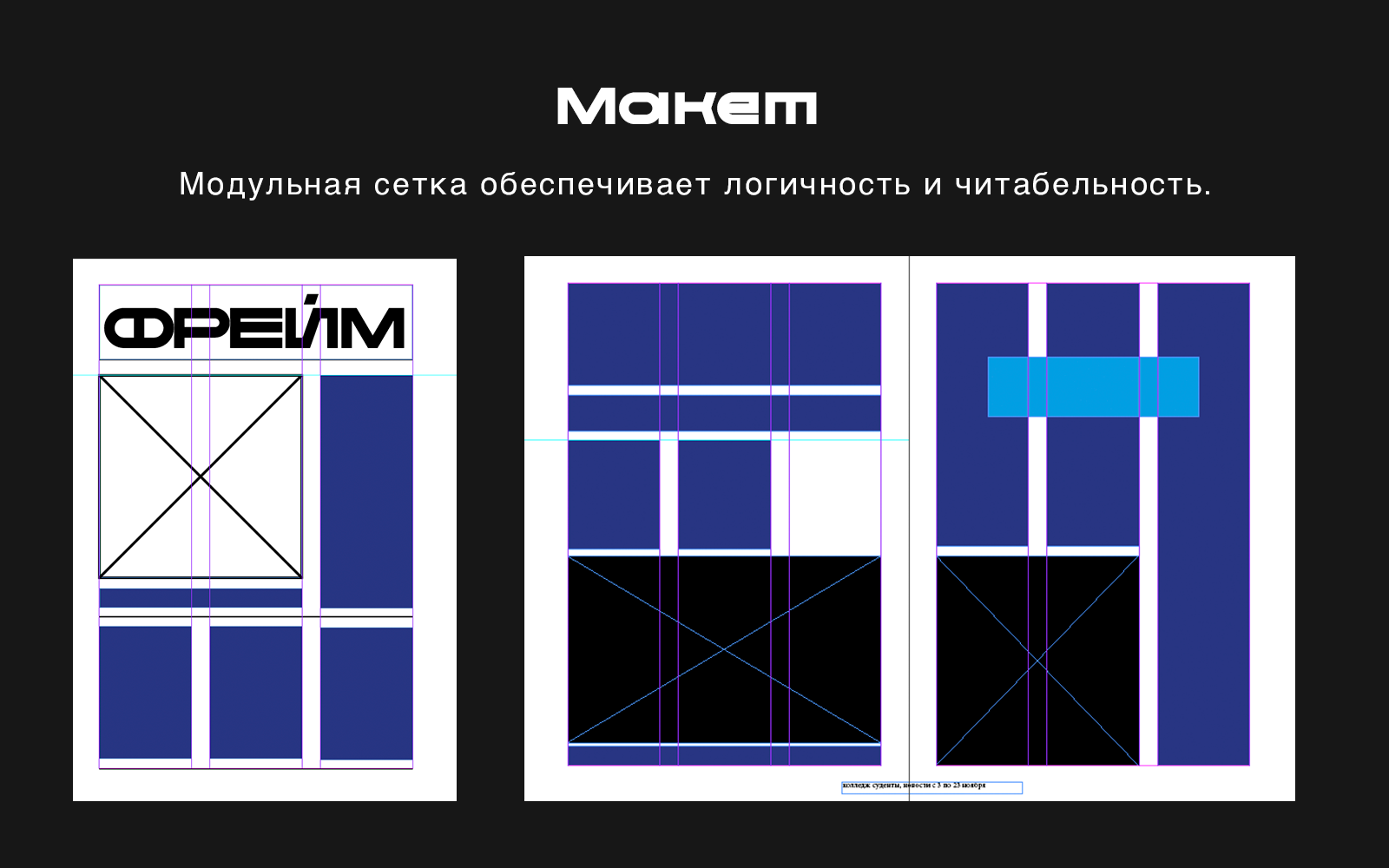 Разработка газеты "Фрейм" — Изображение №5 — Графика на Dprofile