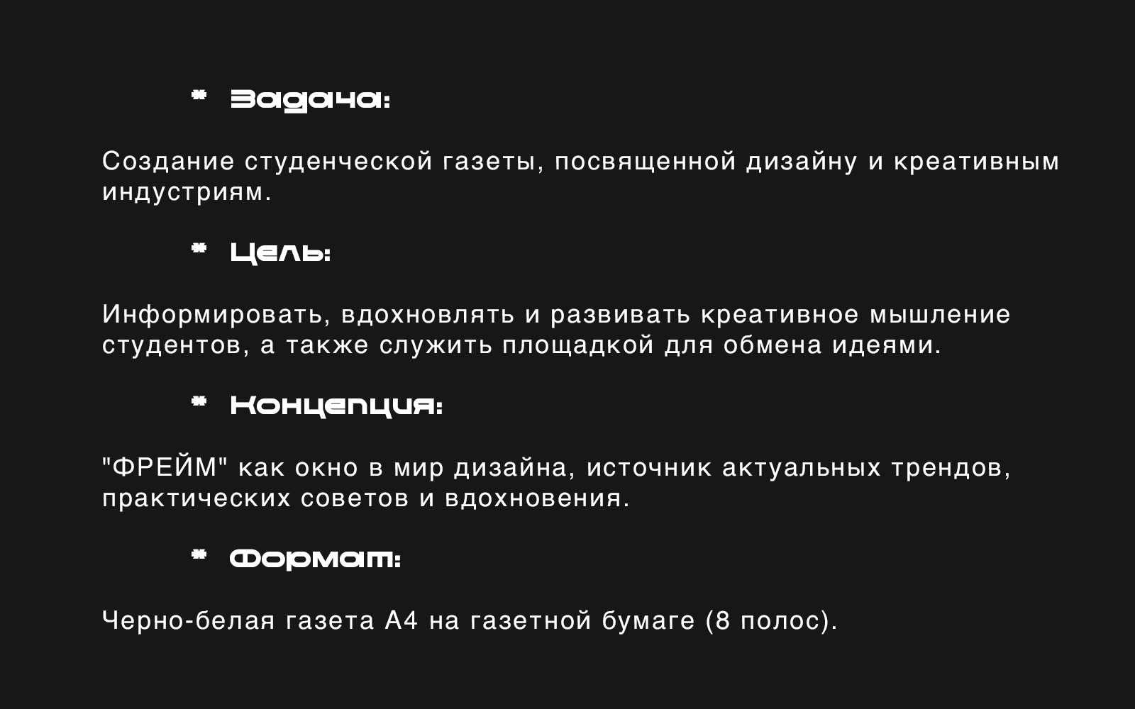 Разработка газеты "Фрейм" — Изображение №2 — Графика на Dprofile