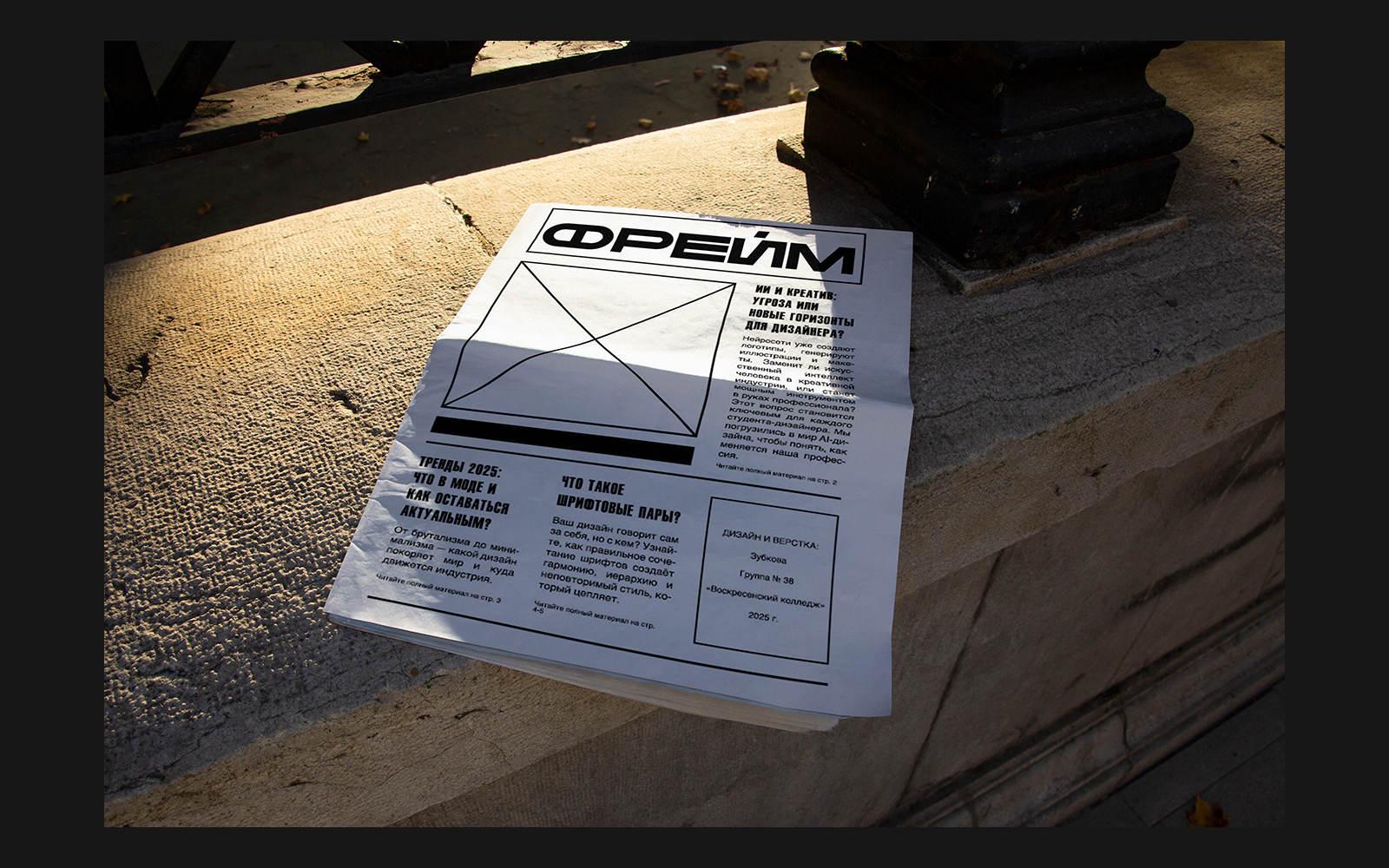 Разработка газеты "Фрейм" — Изображение №8 — Графика на Dprofile