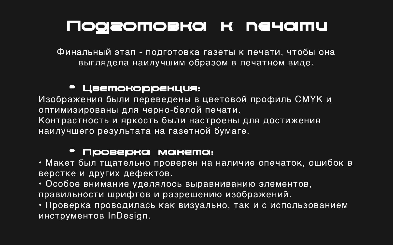 Разработка газеты "Фрейм" — Изображение №7 — Графика на Dprofile