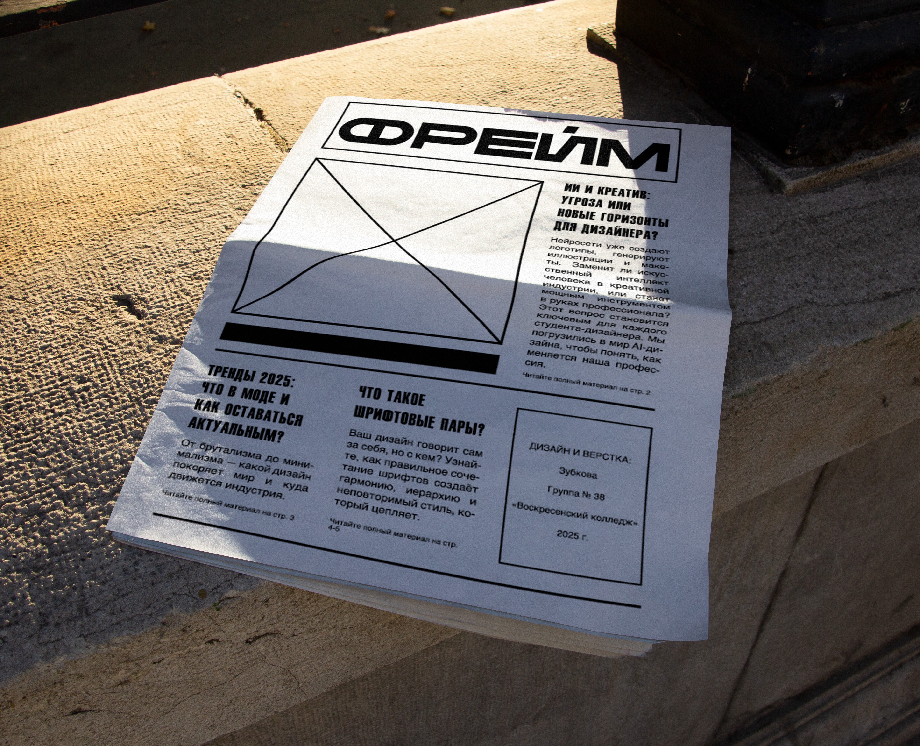 Разработка газеты "Фрейм" на Dprofile