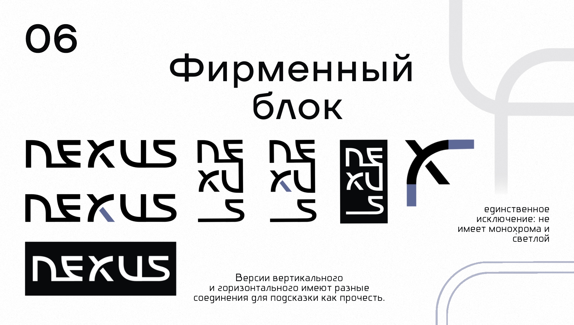 Фирменный стиль "НЕКСУС" — Изображение №6 — Брендинг, Графика на Dprofile