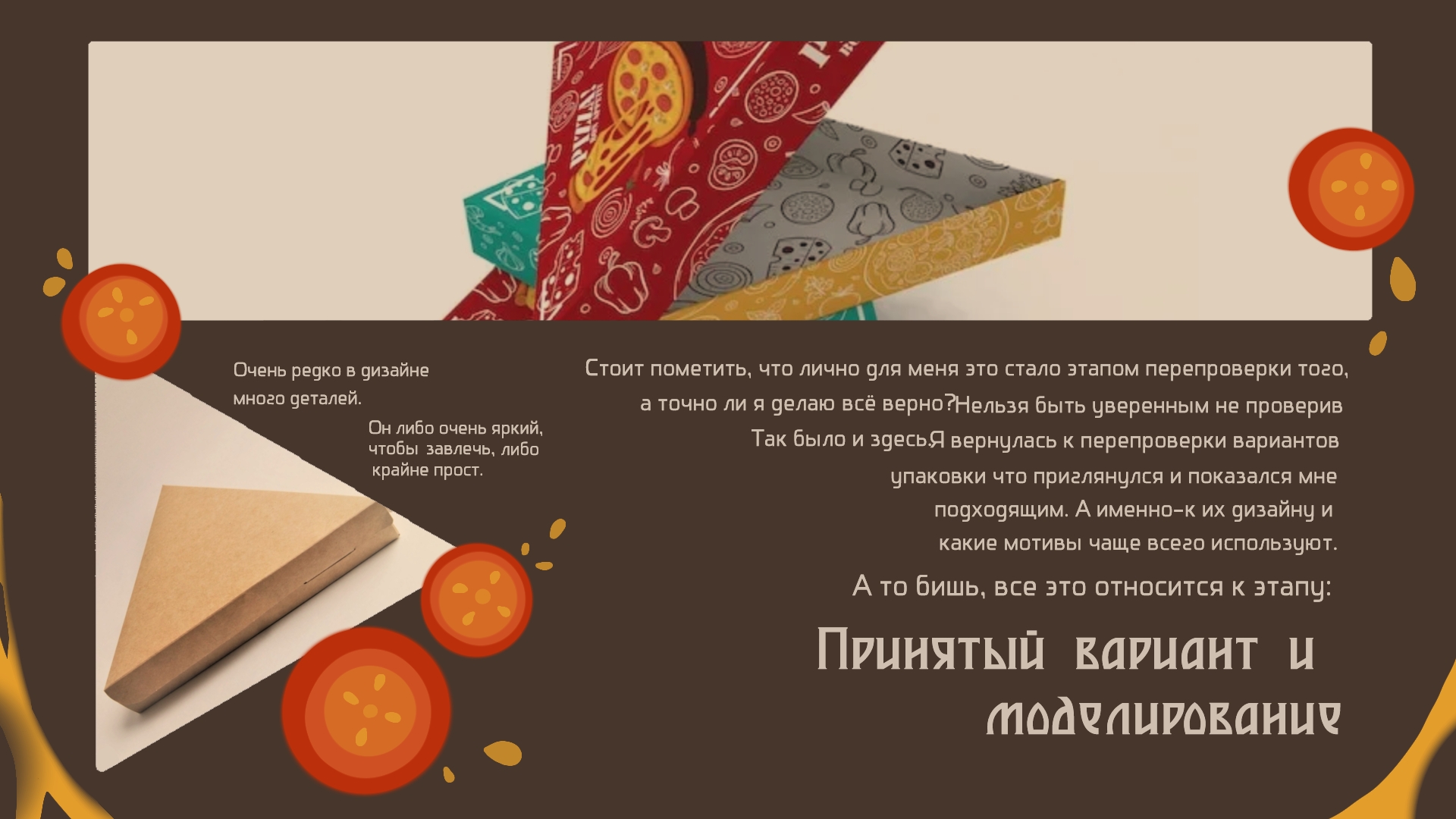 Упаковка для кусочка пиццы — Изображение №5 — Интерфейсы, Брендинг на Dprofile