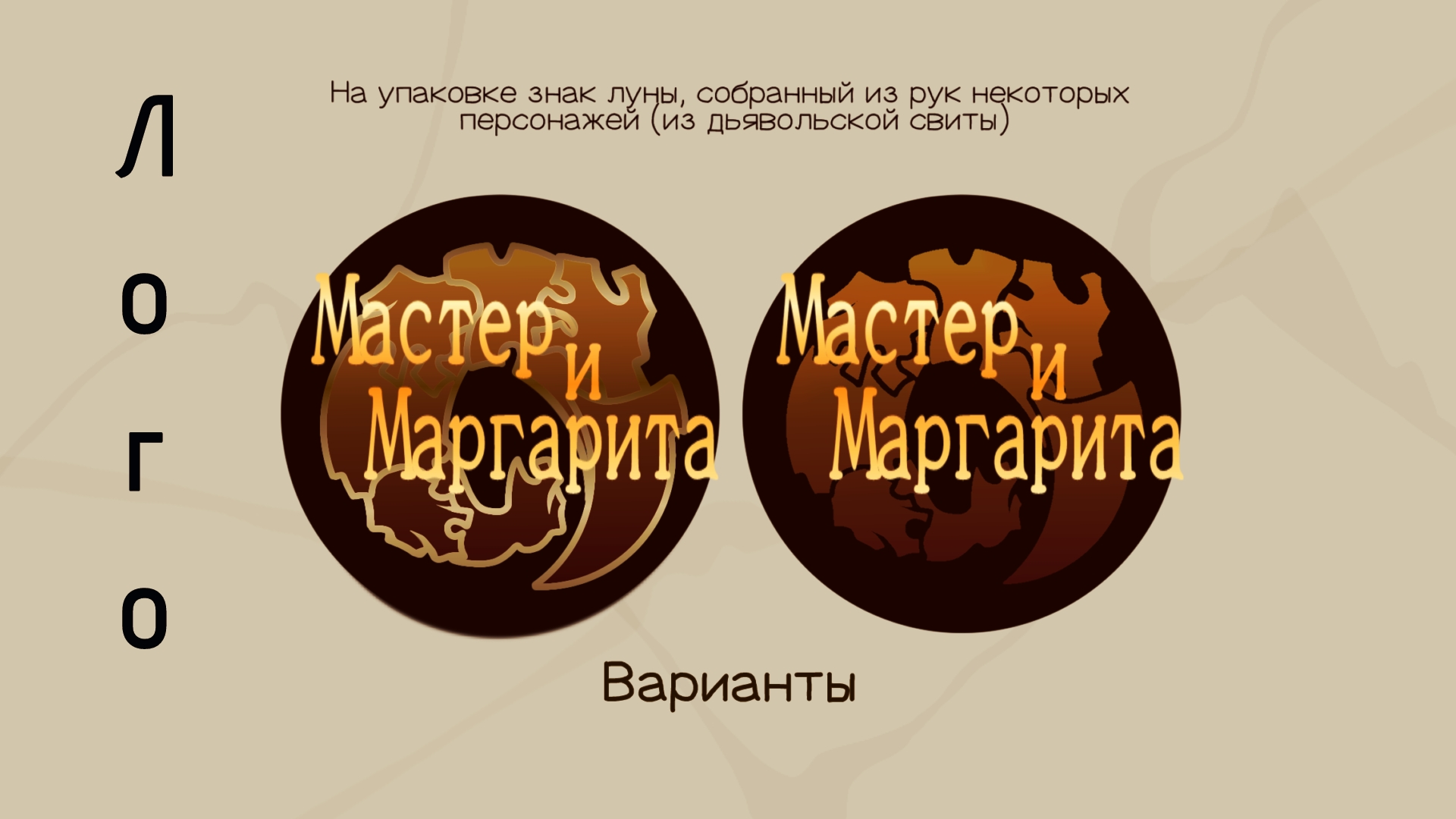 Колода карт "Мастер и Маргарита" — Изображение №11 — Брендинг, Иллюстрация на Dprofile
