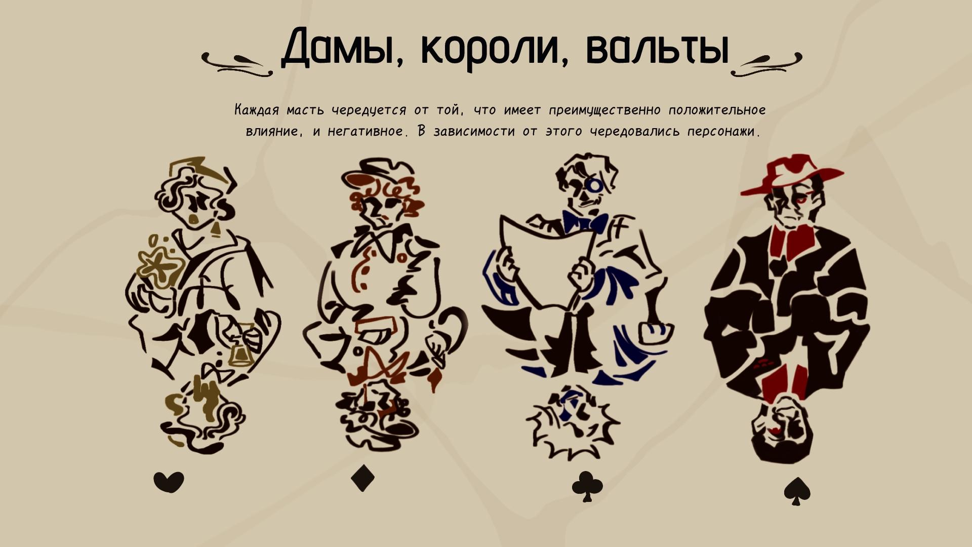 Колода карт "Мастер и Маргарита" — Изображение №10 — Брендинг, Иллюстрация на Dprofile