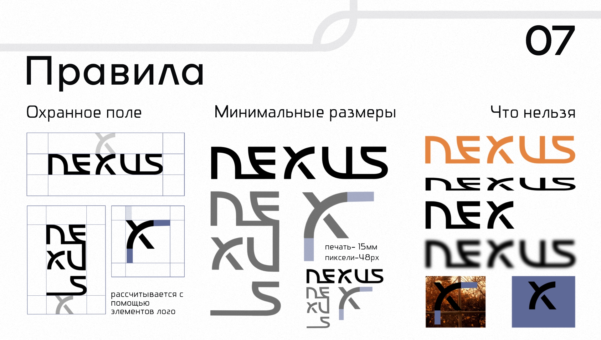 Фирменный стиль "НЕКСУС" — Изображение №7 — Брендинг, Графика на Dprofile