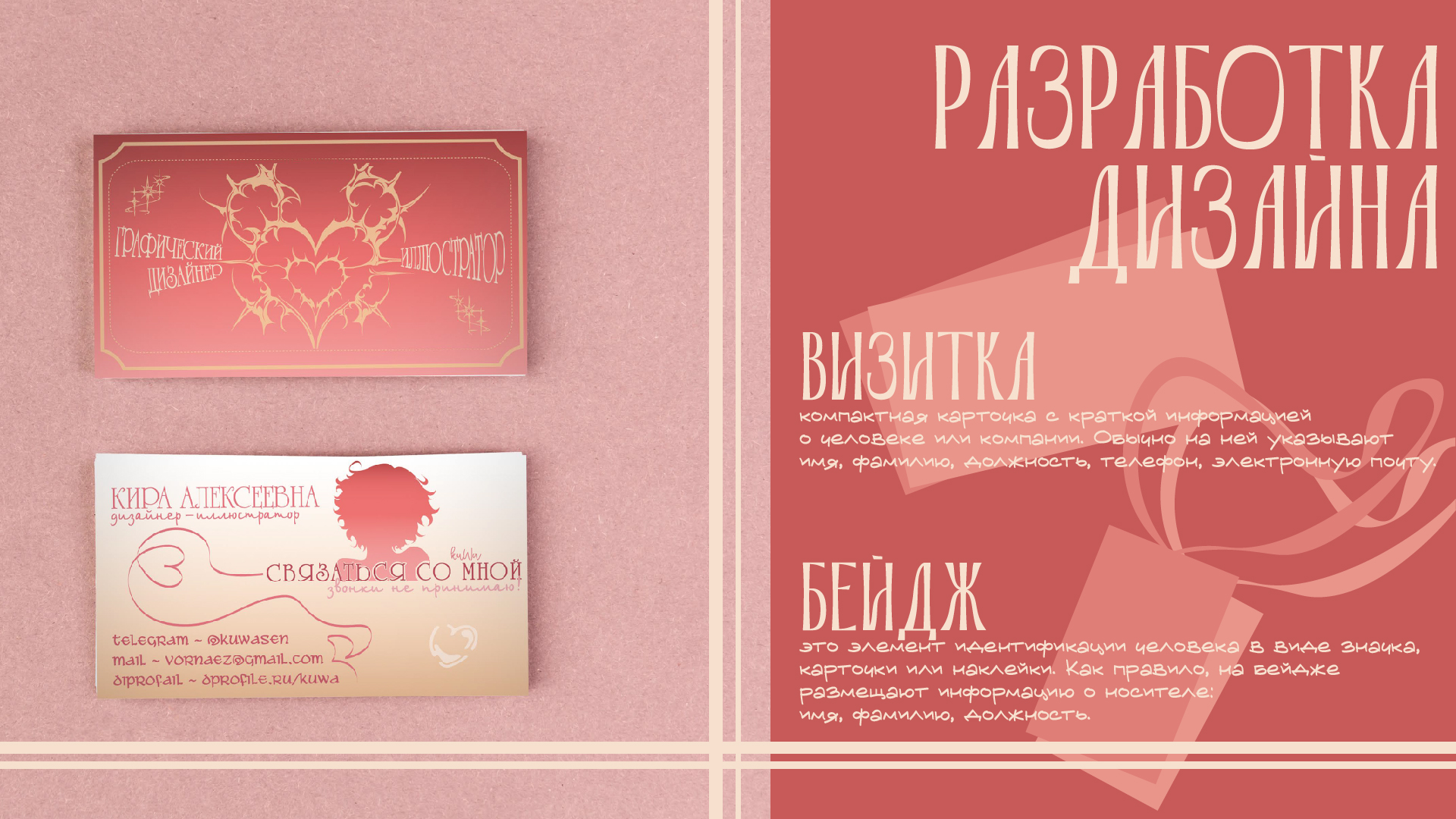 Разработка дизайна визитки & бейдж — Изображение №1 — Брендинг, Графика на Dprofile