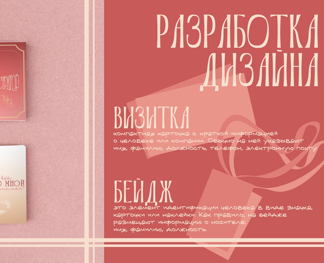 Разработка дизайна визитки & бейдж на Dprofile