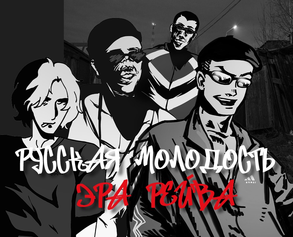 "ЭРА РЕЙВА" на Dprofile