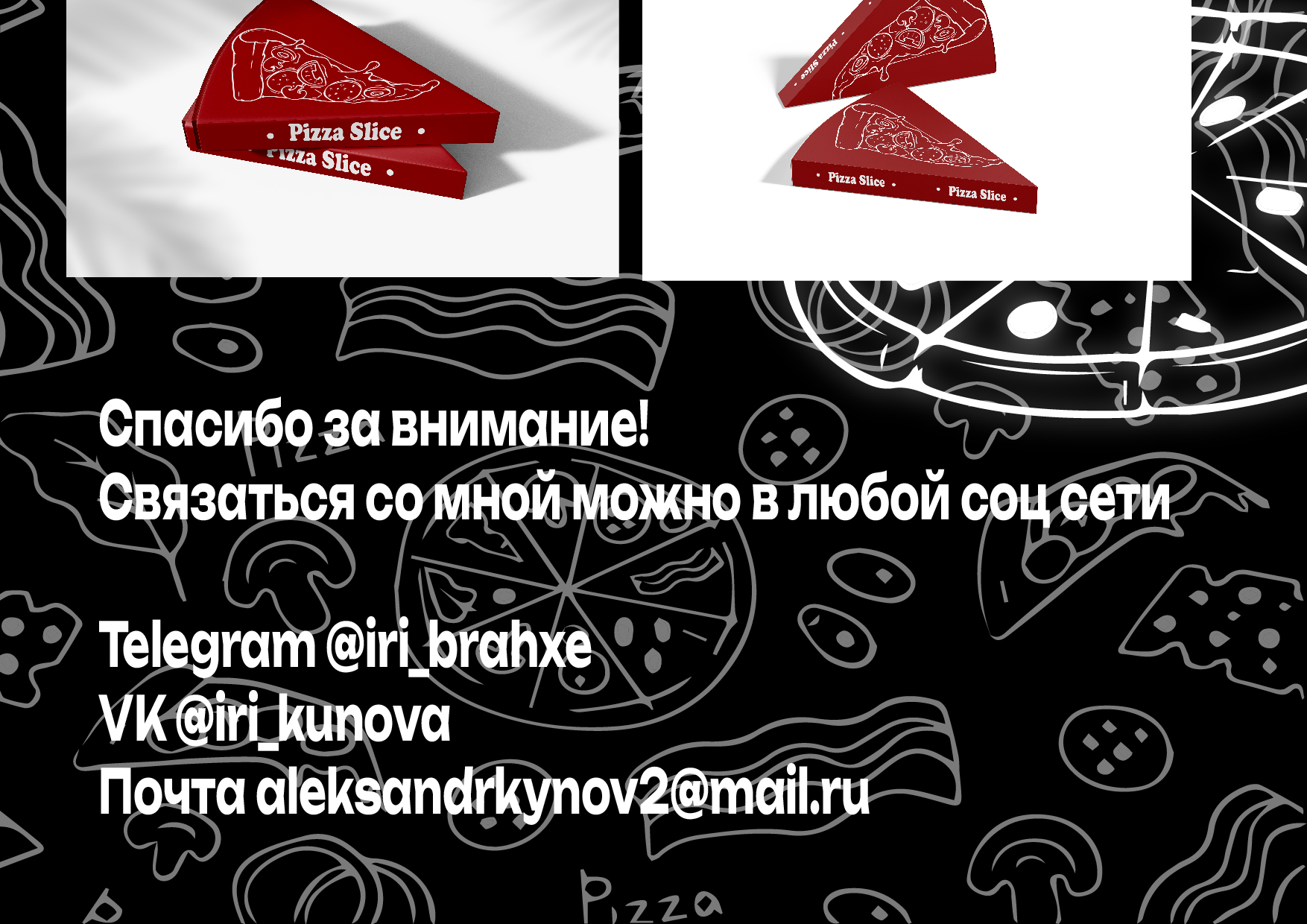 Разрабтка чертежа и дизайна упаковки под кусочек пиццы — Изображение №14 — Брендинг на Dprofile