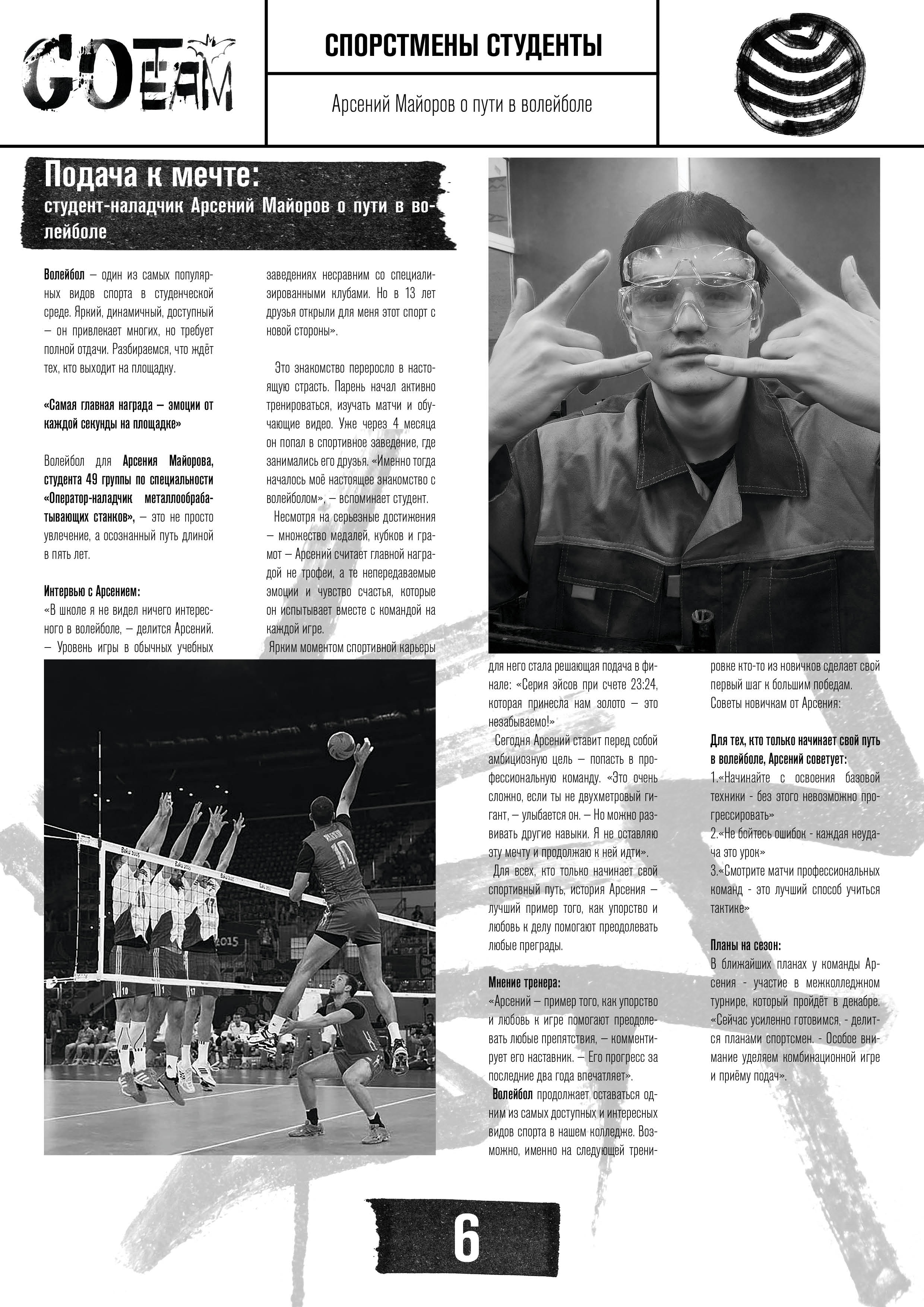 Студенческая газета "GOTEAM" — Изображение №19 — Графика на Dprofile