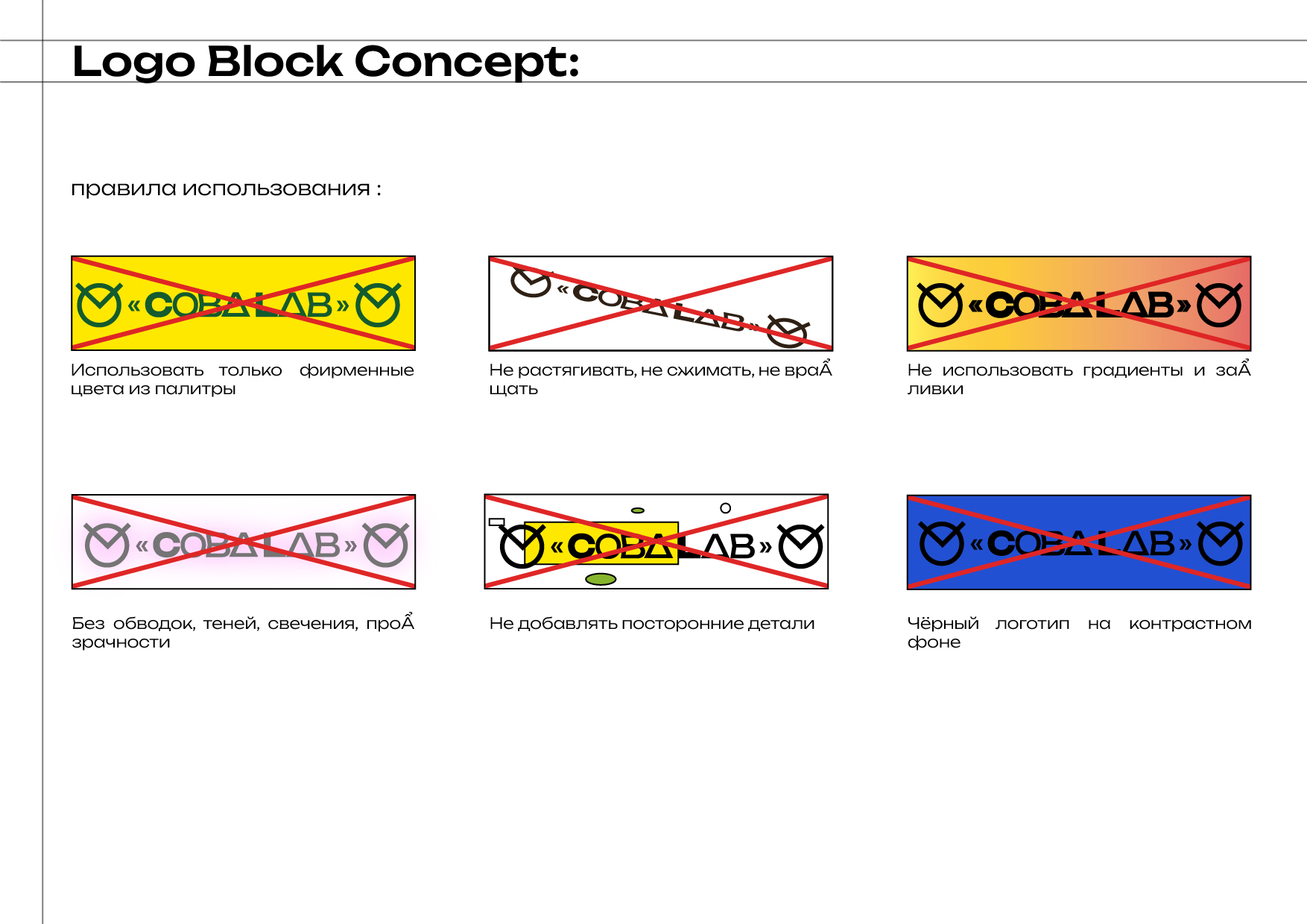 Разработка фирменного стиля и брендбука для ООО «СОВА.LAB» — Изображение №50 — Брендинг на Dprofile