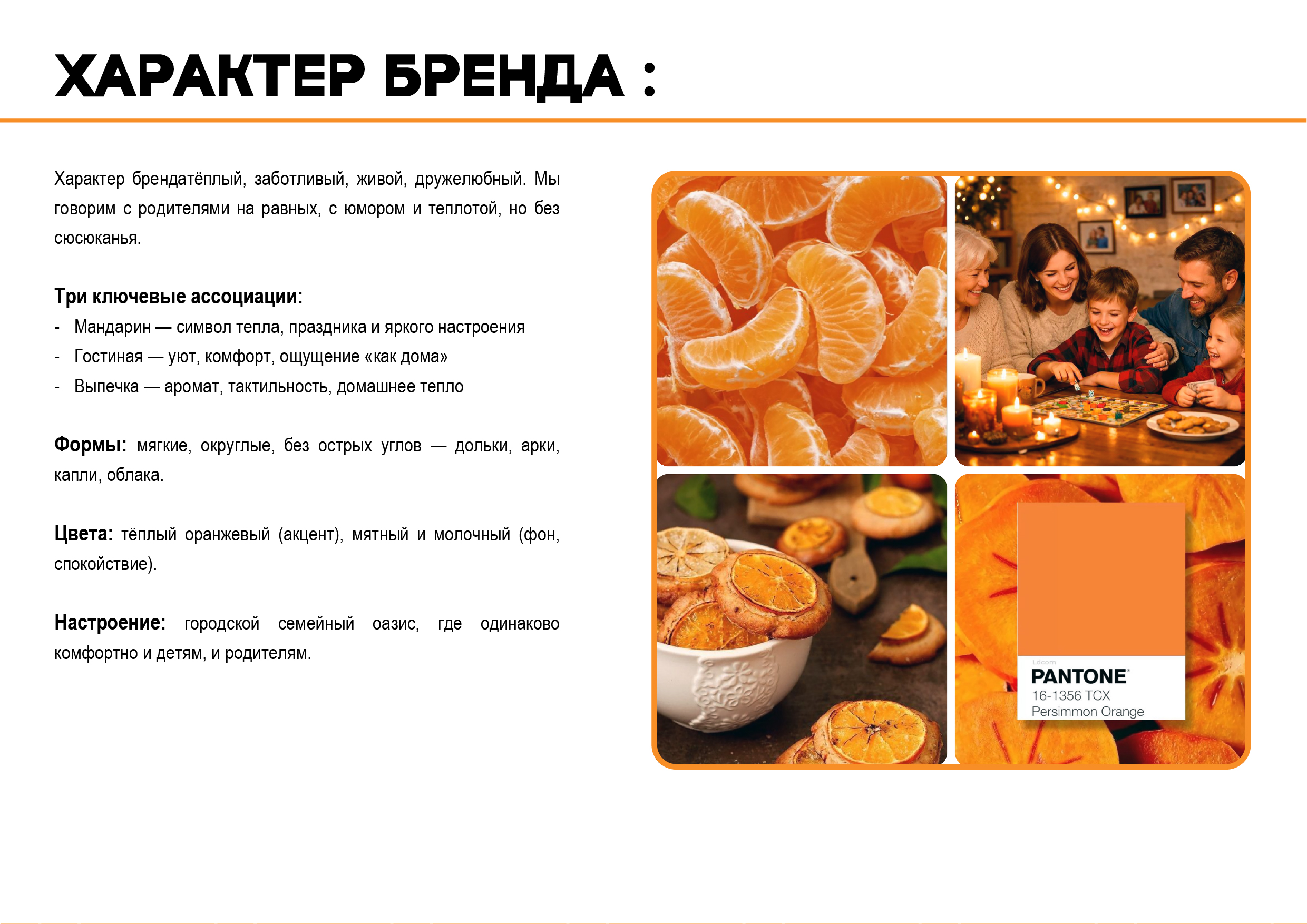 Разработка фирменного стиля детское кафе «Мандарин» — Изображение №35 — Брендинг, Графика на Dprofile