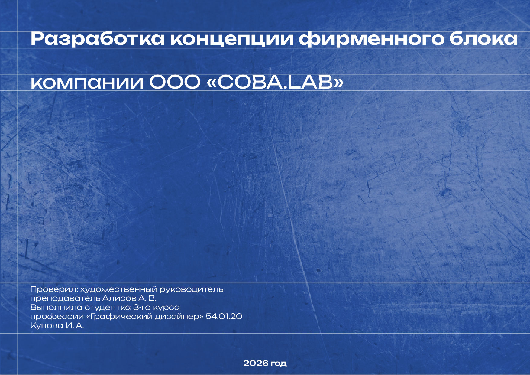 Разработка фирменного стиля и брендбука для ООО «СОВА.LAB» — Изображение №1 — Брендинг на Dprofile