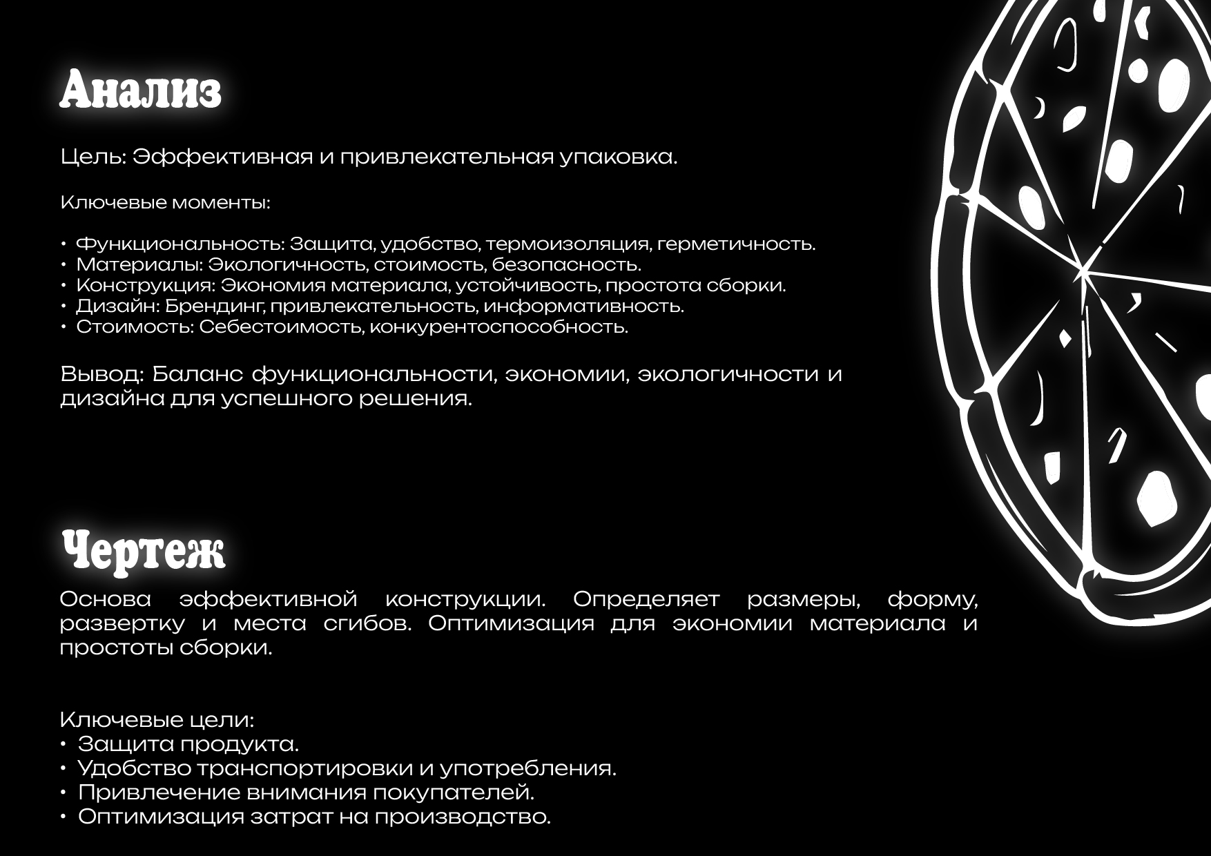 Разрабтка чертежа и дизайна упаковки под кусочек пиццы — Изображение №3 — Брендинг на Dprofile