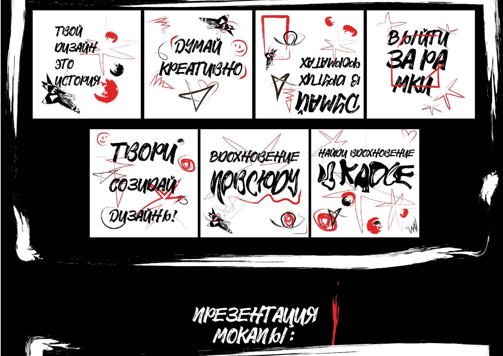 Разработка серии шрифтовых композиций принтов на одежду — Изображение №4 — Брендинг, Графика на Dprofile