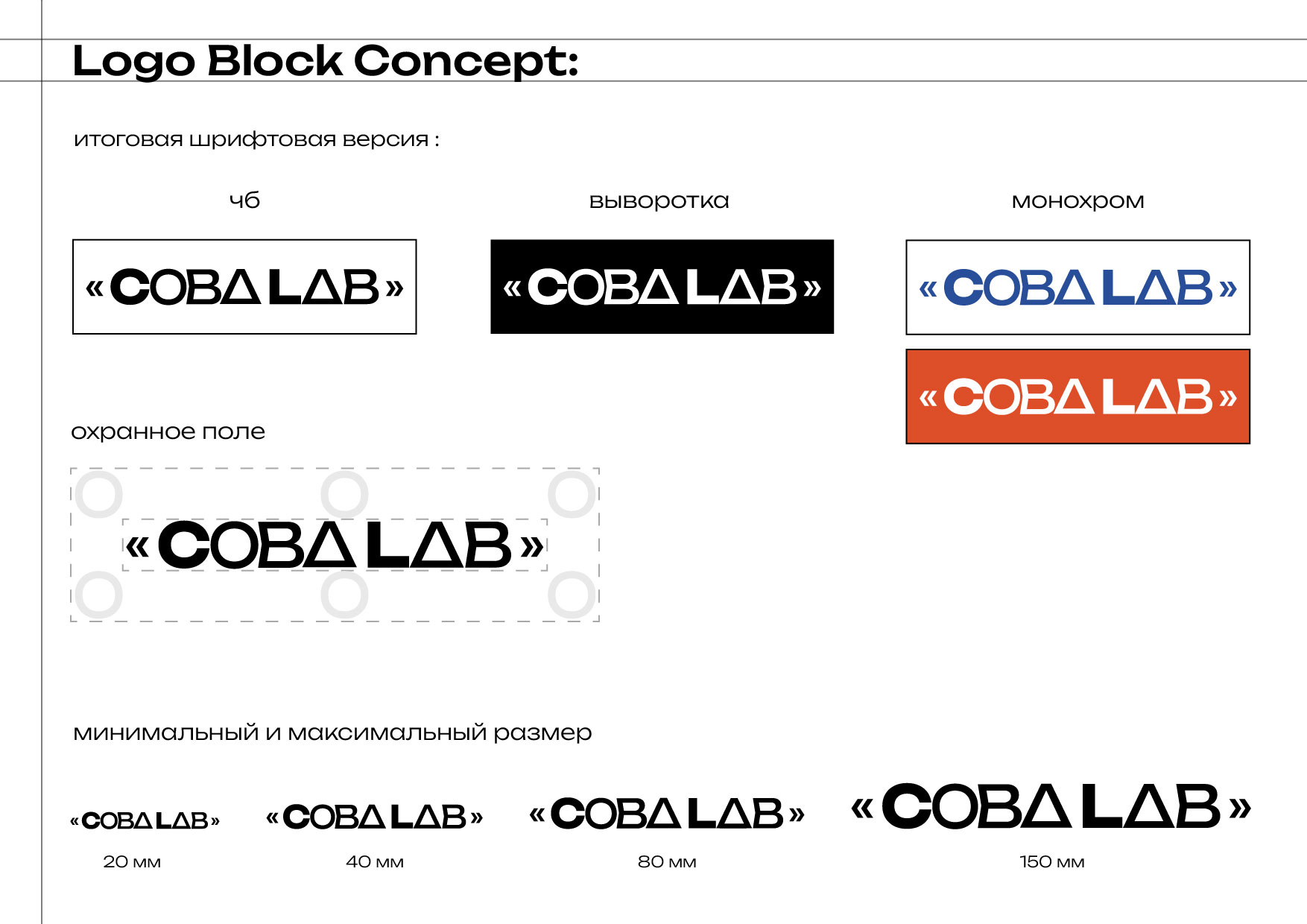 Разработка фирменного стиля и брендбука для ООО «СОВА.LAB» — Изображение №9 — Брендинг на Dprofile
