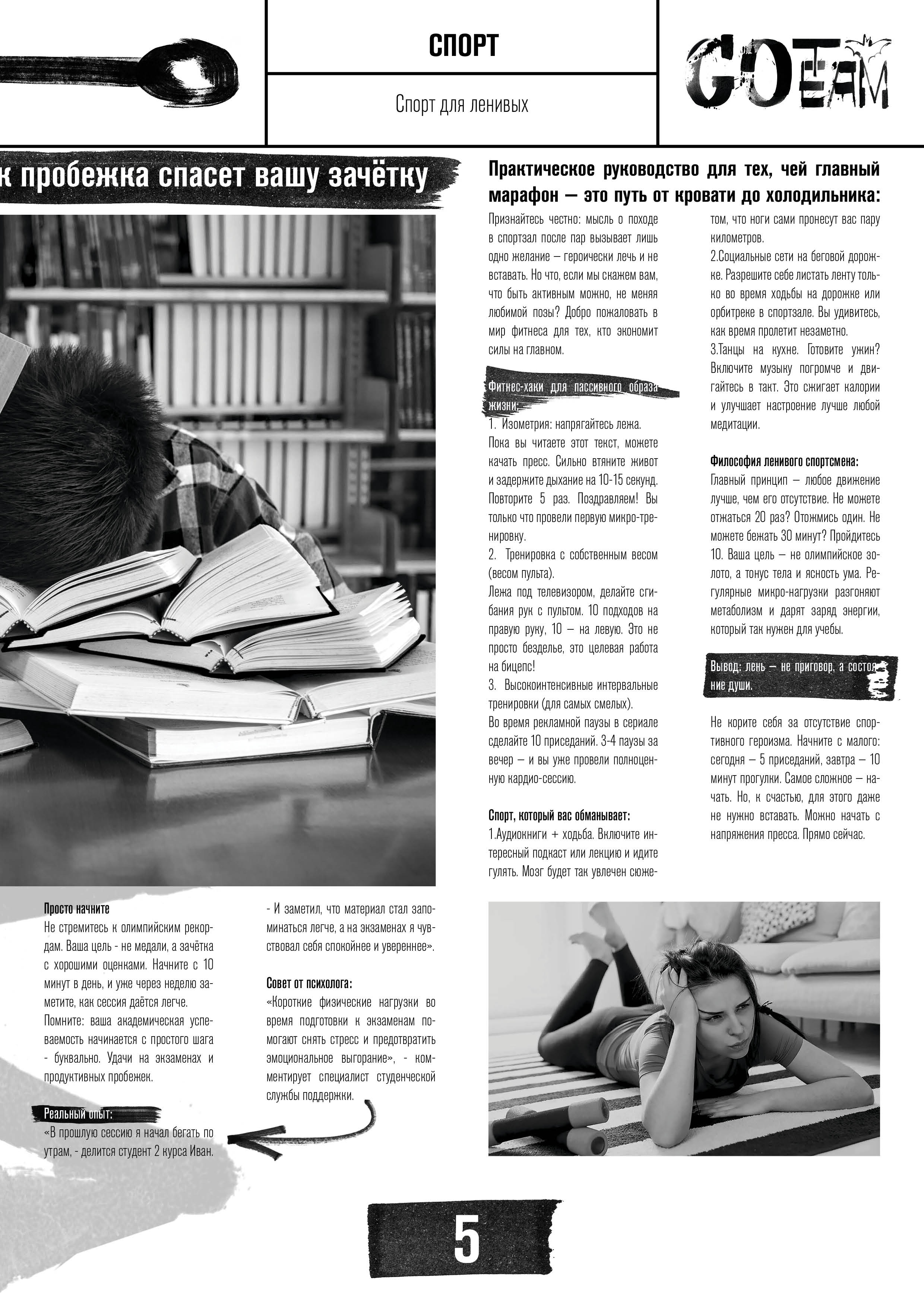 Студенческая газета "GOTEAM" — Изображение №18 — Графика на Dprofile