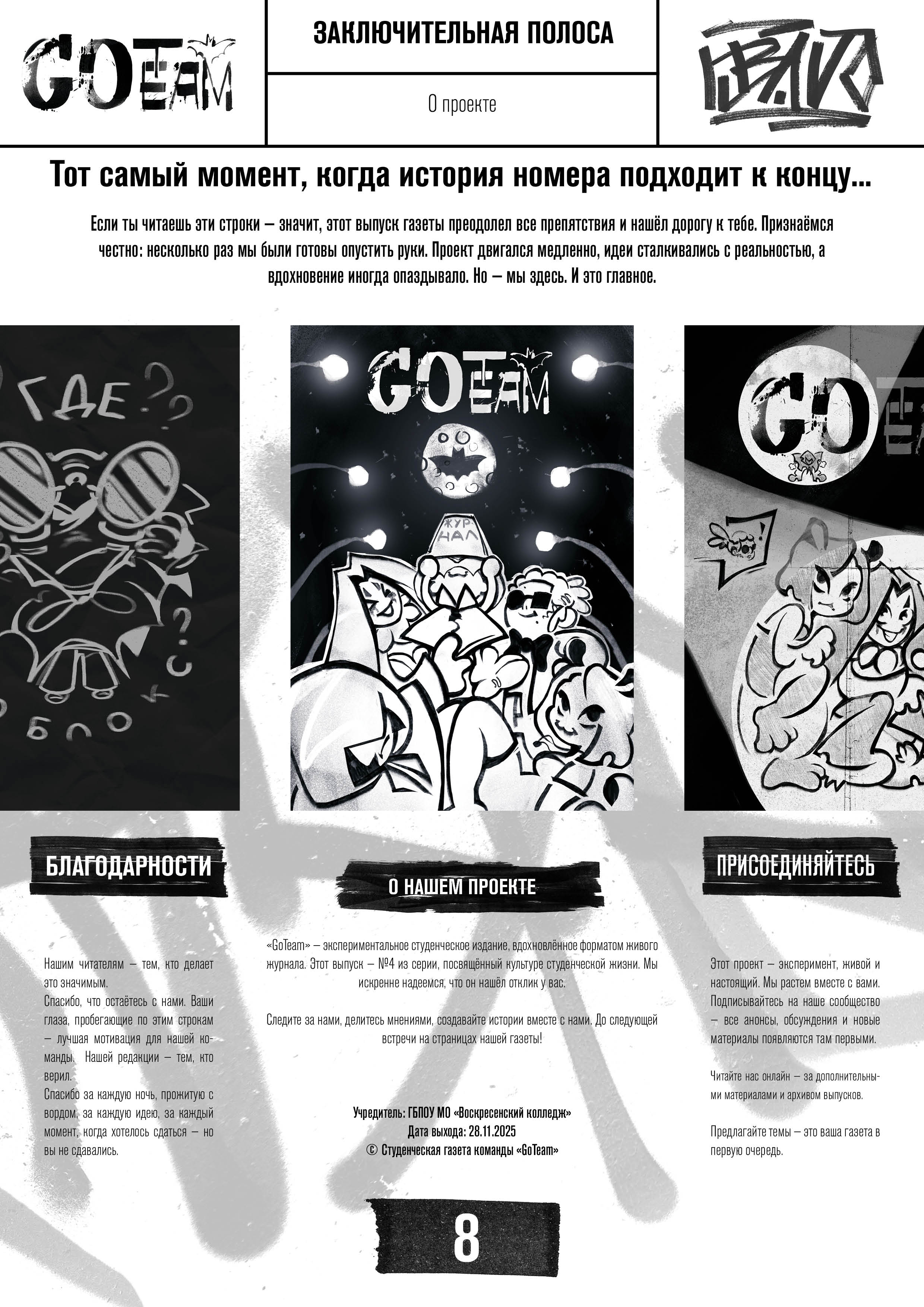 Студенческая газета "GOTEAM" — Изображение №21 — Графика на Dprofile