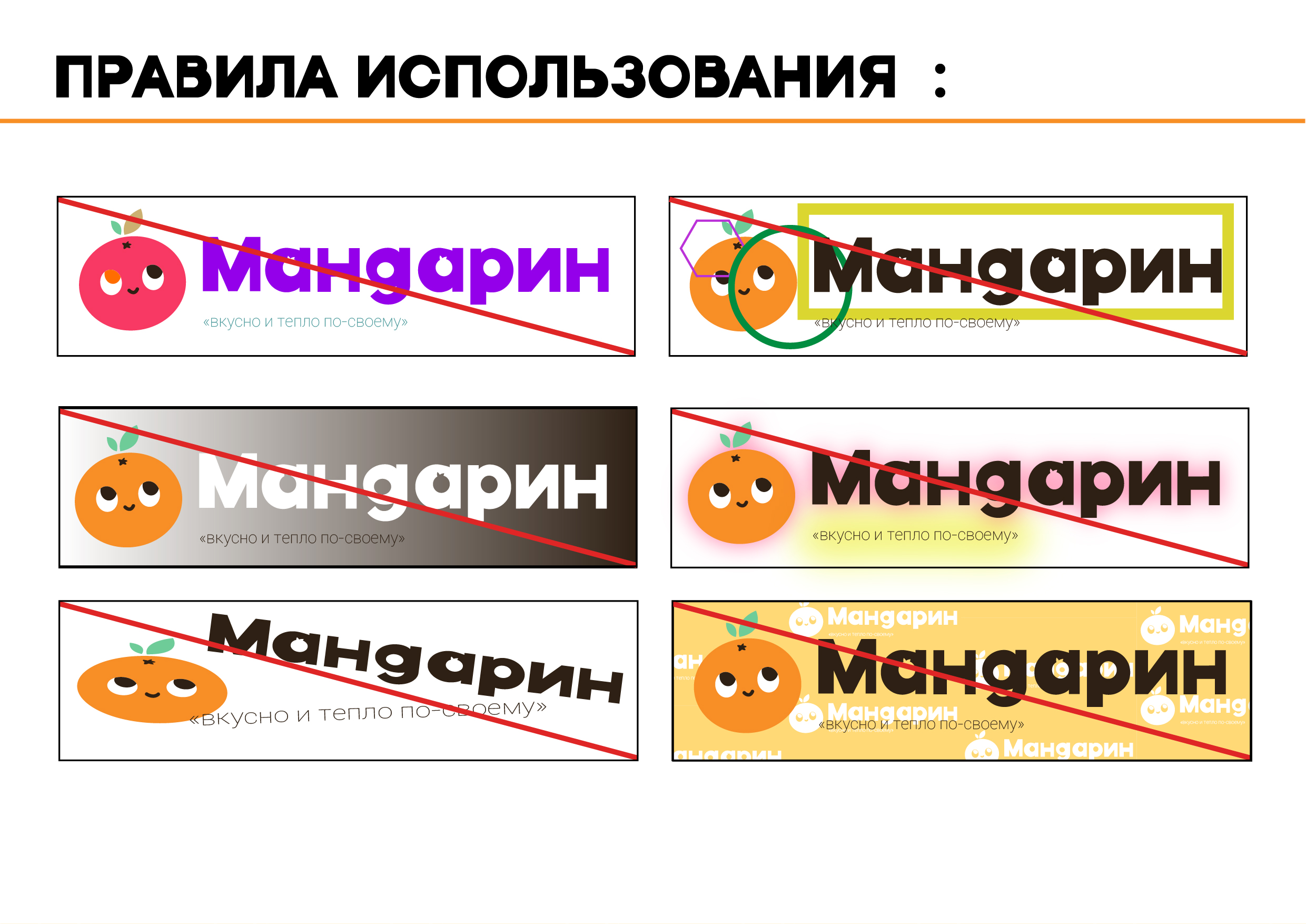 Разработка фирменного стиля детское кафе «Мандарин» — Изображение №42 — Брендинг, Графика на Dprofile