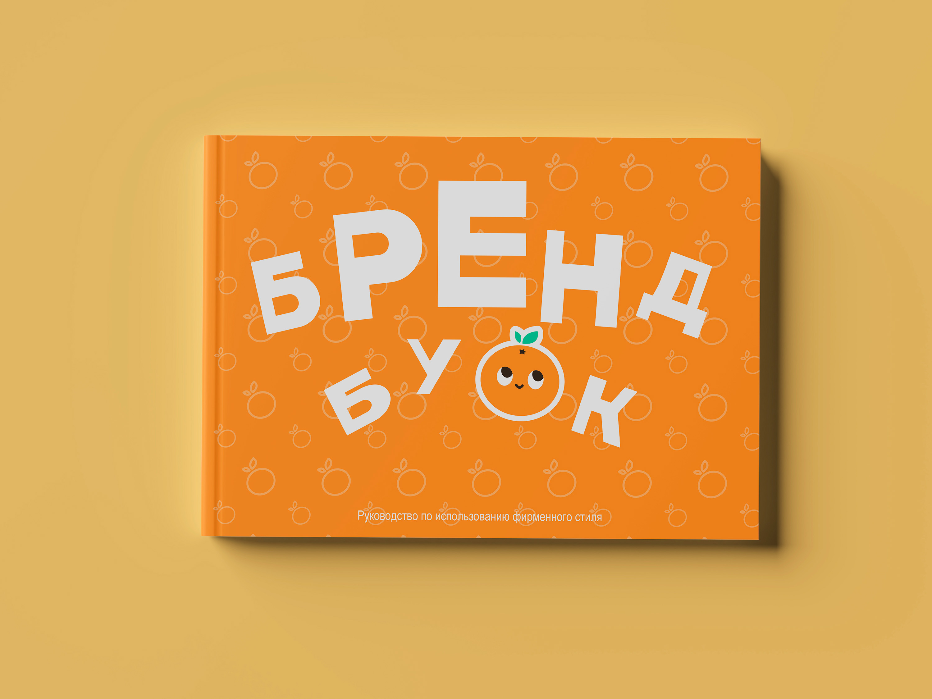 Разработка фирменного стиля детское кафе «Мандарин» — Изображение №65 — Брендинг, Графика на Dprofile