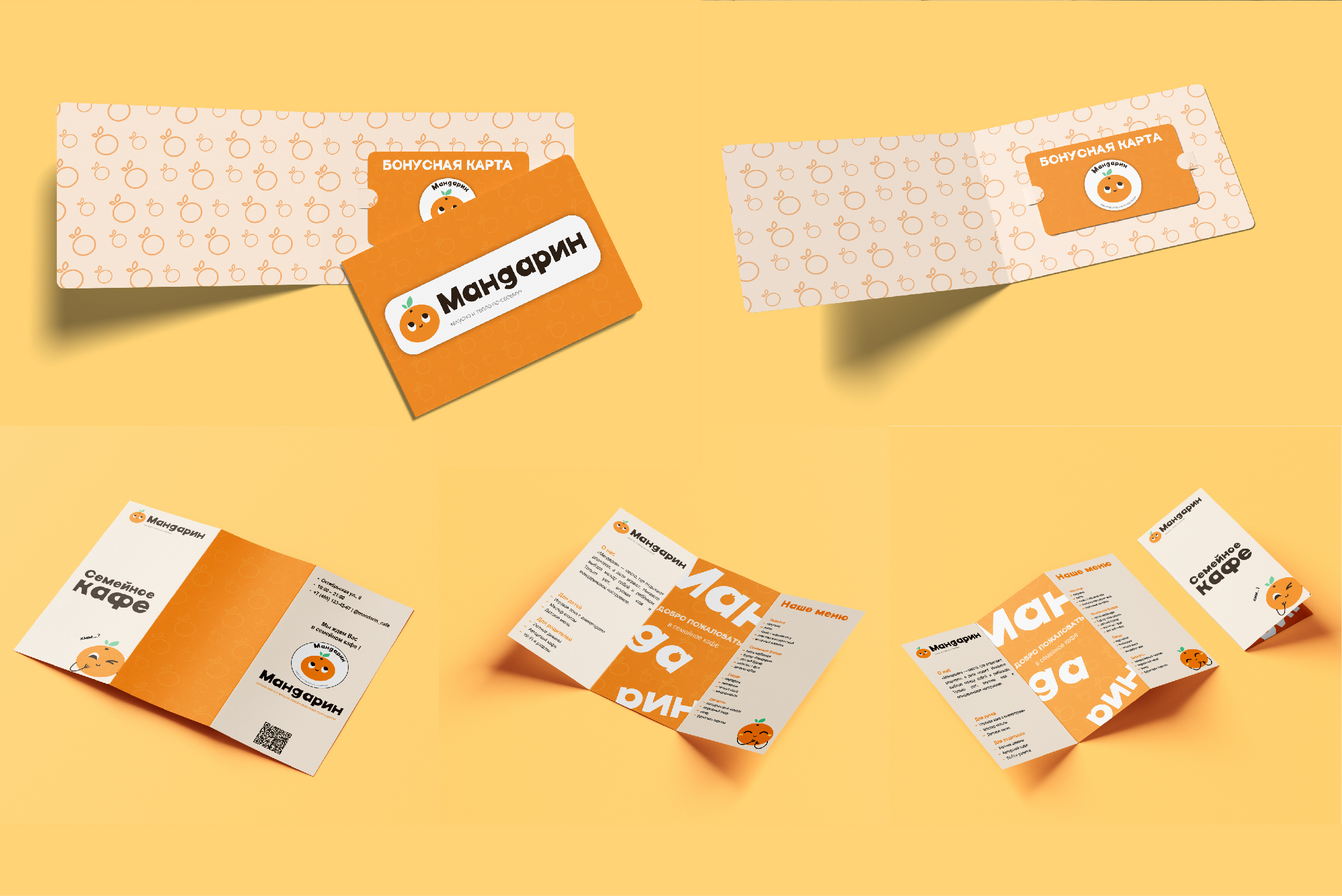 Разработка фирменного стиля детское кафе «Мандарин» — Изображение №30 — Брендинг, Графика на Dprofile