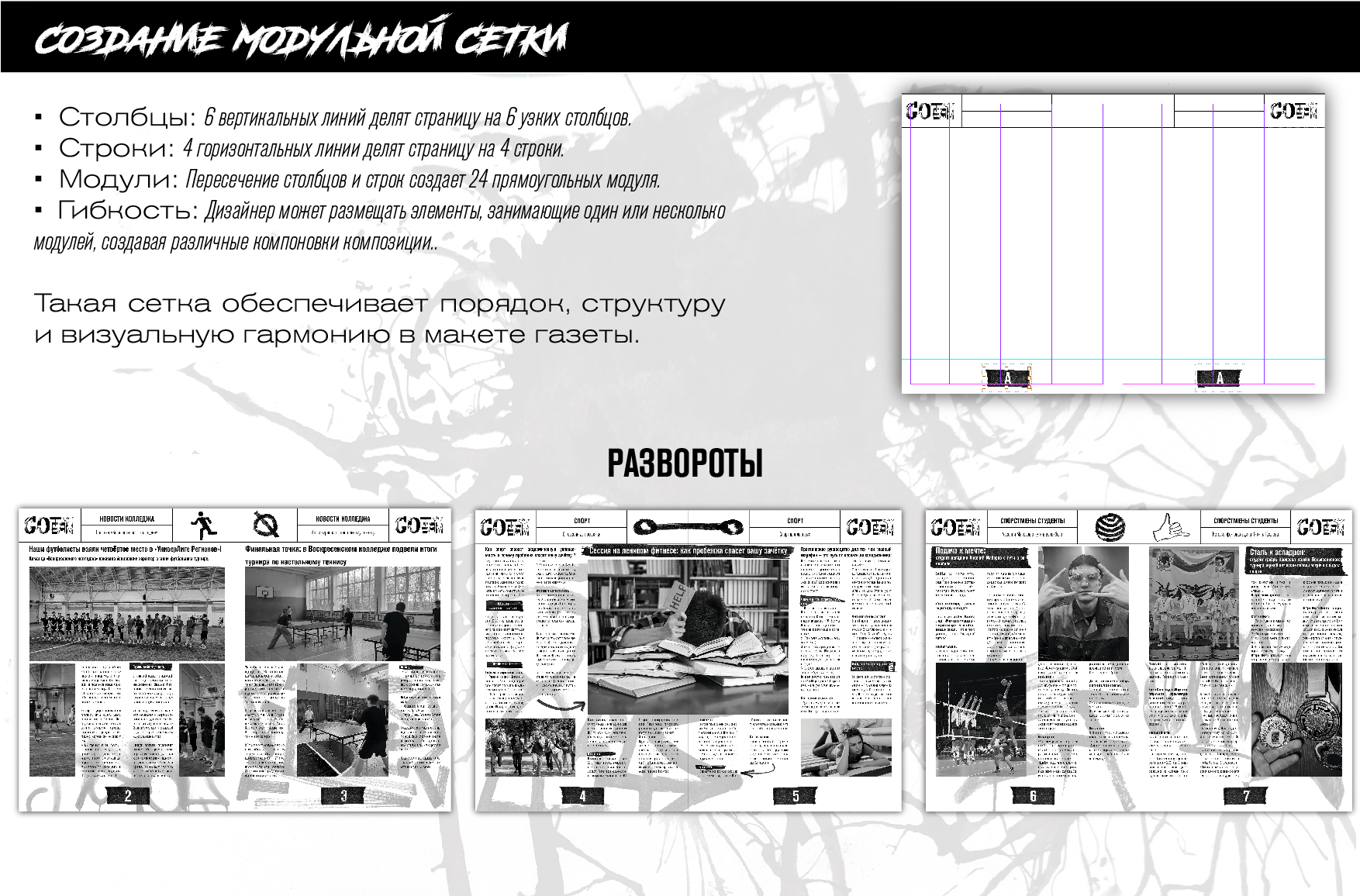 Студенческая газета "GOTEAM" — Изображение №7 — Графика на Dprofile