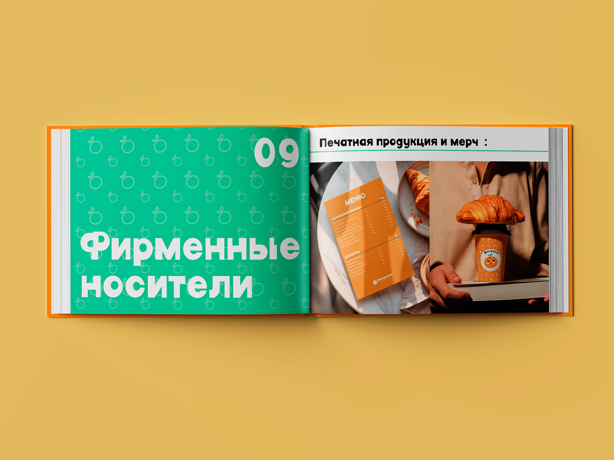 Разработка фирменного стиля детское кафе «Мандарин» — Изображение №61 — Брендинг, Графика на Dprofile