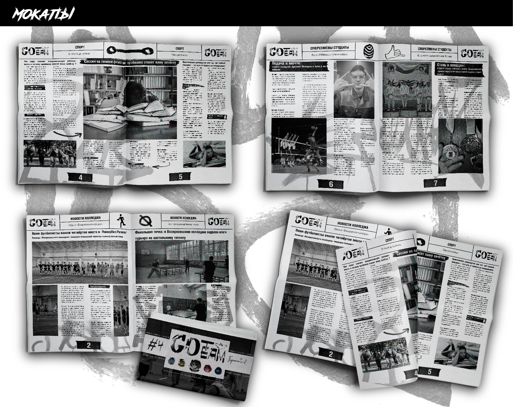 Студенческая газета "GOTEAM" — Изображение №22 — Графика на Dprofile