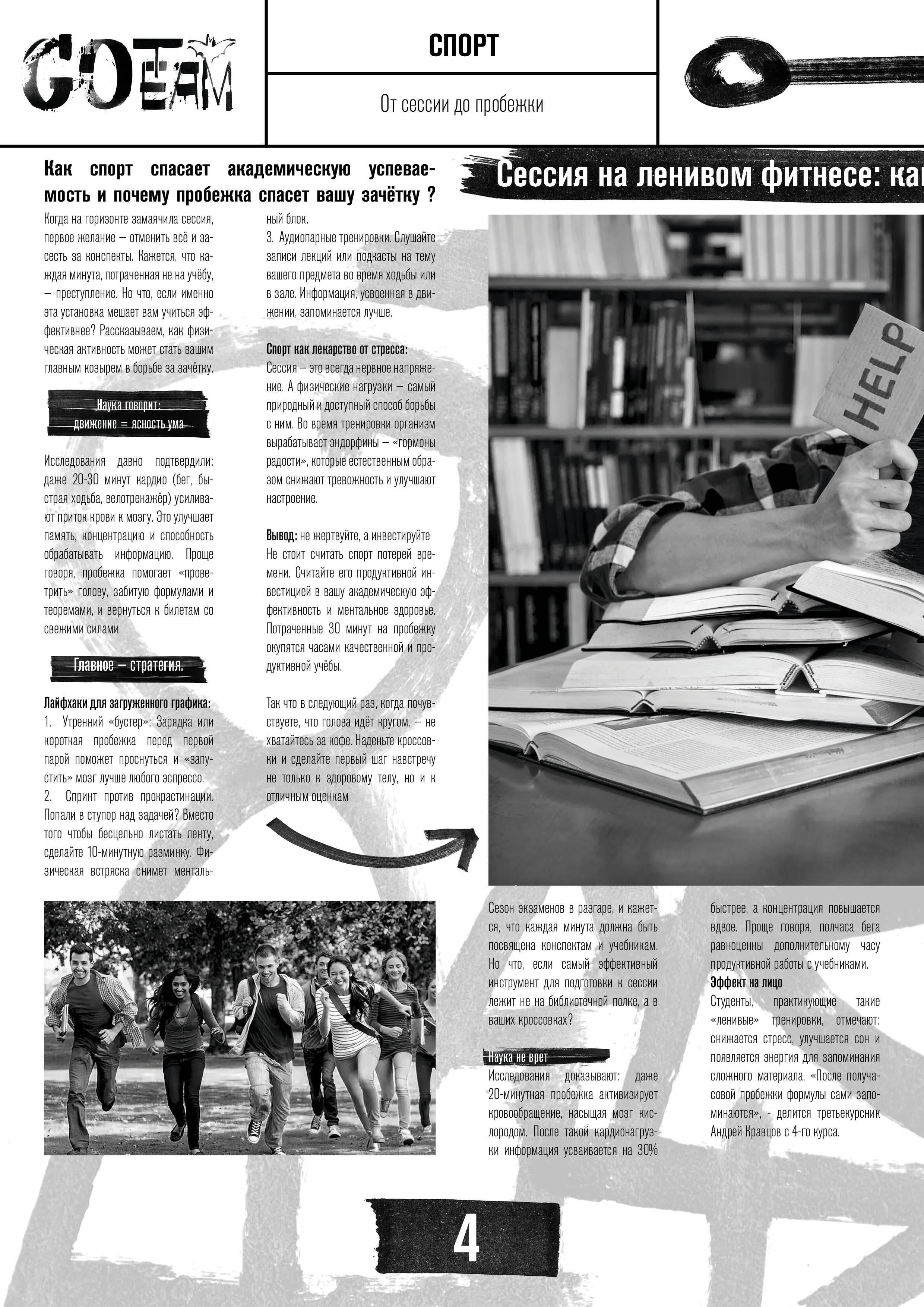 Студенческая газета "GOTEAM" — Изображение №17 — Графика на Dprofile
