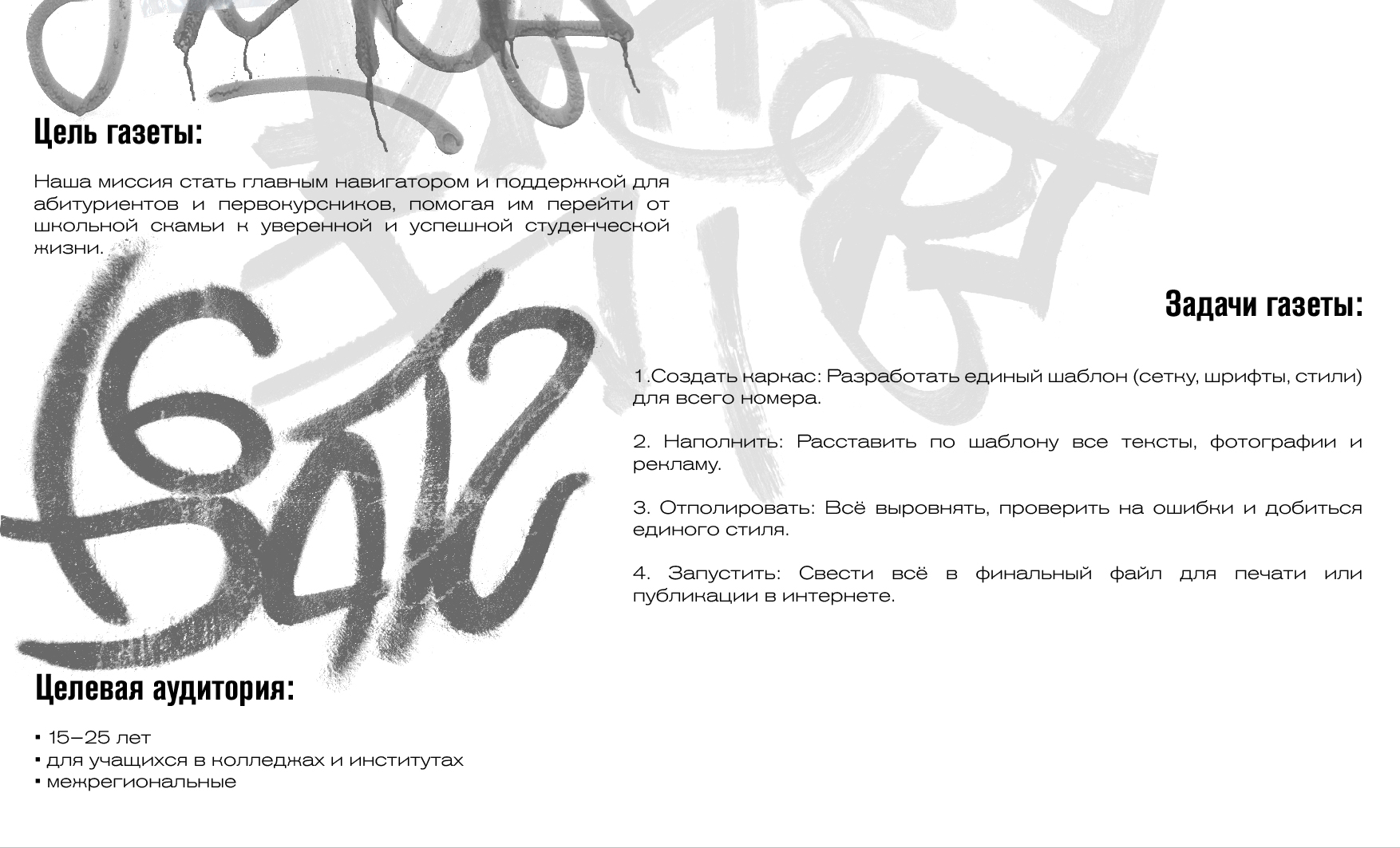 Студенческая газета "GOTEAM" — Изображение №3 — Графика на Dprofile